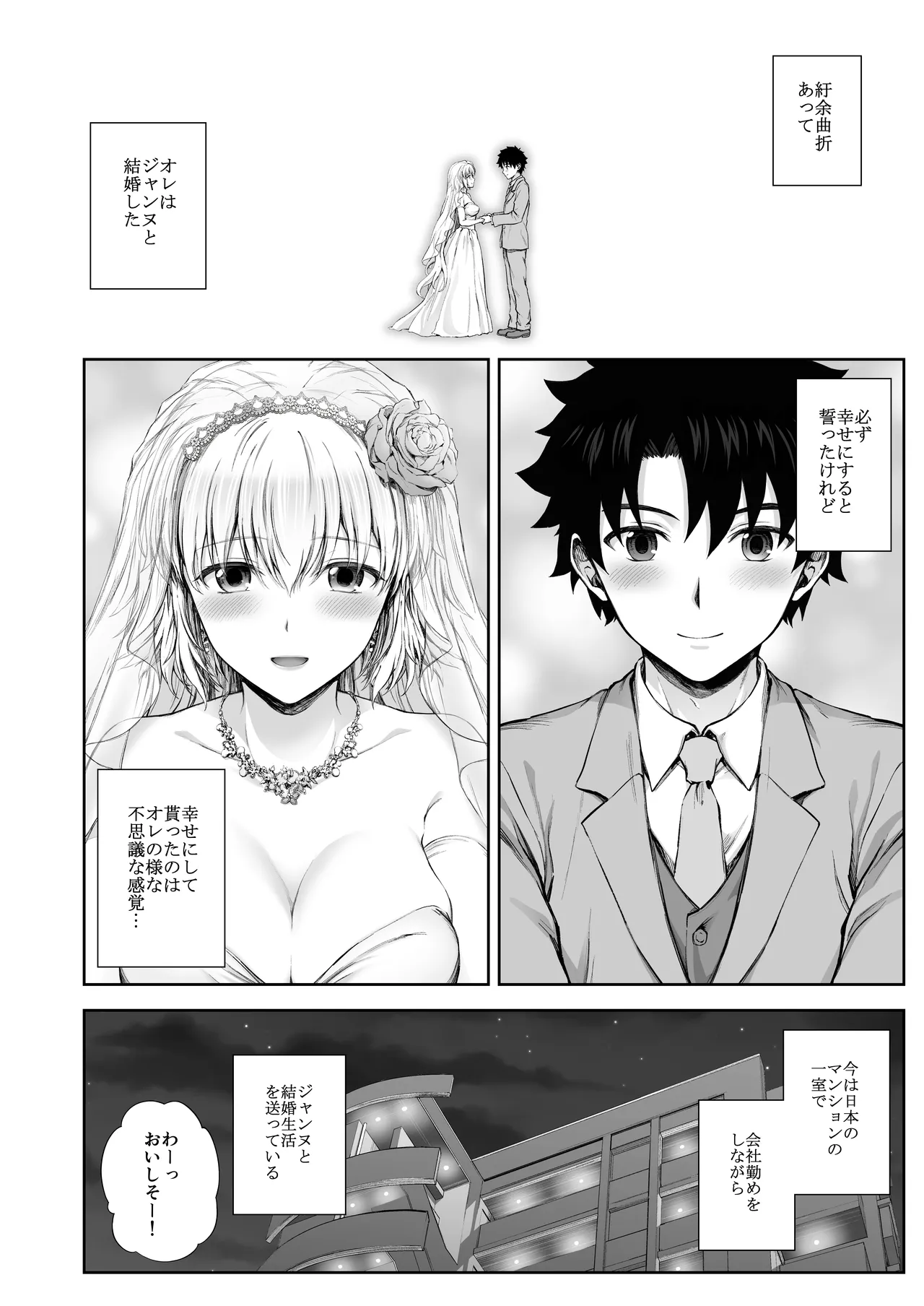 ジャンヌレコード Vol.1 総集編 - page46