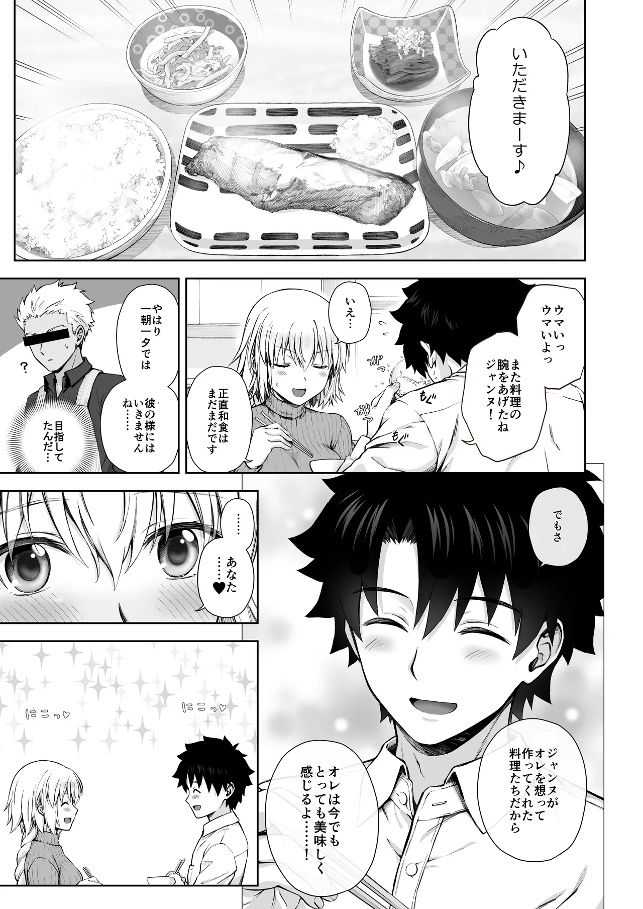 ジャンヌレコード Vol.1 総集編 - page47