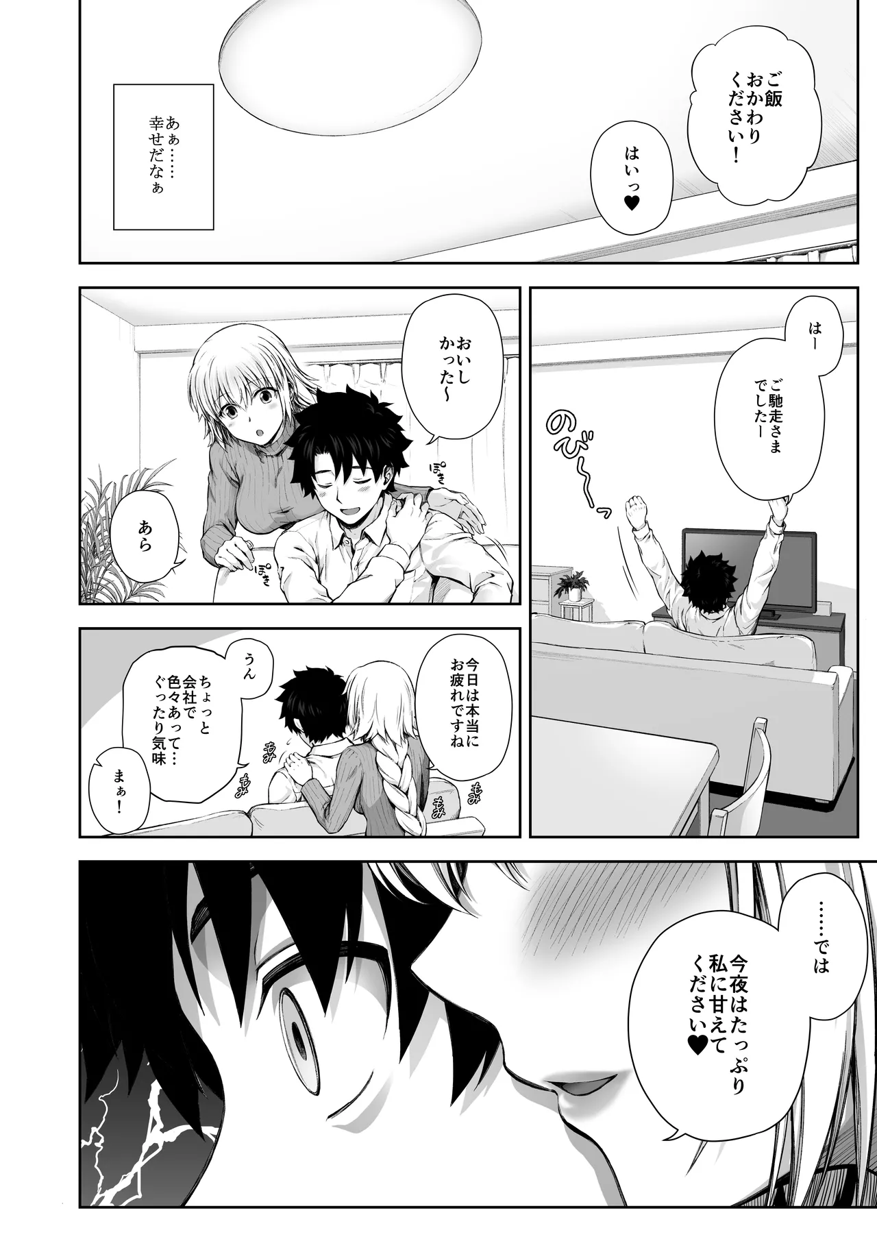 ジャンヌレコード Vol.1 総集編 - page48