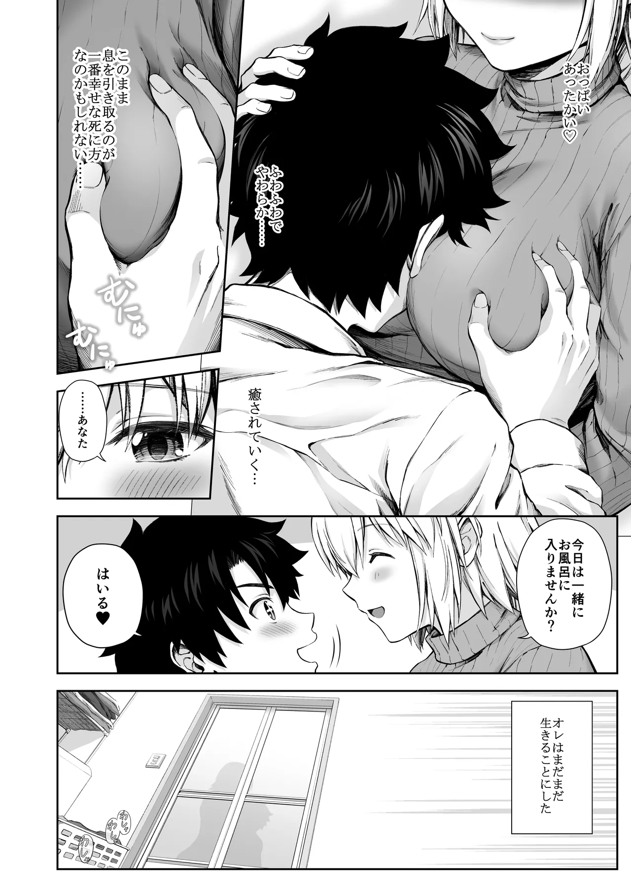 ジャンヌレコード Vol.1 総集編 - page50