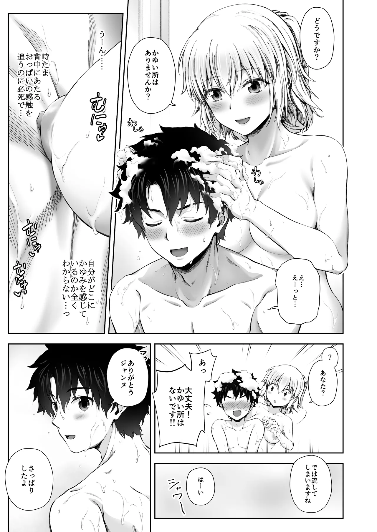 ジャンヌレコード Vol.1 総集編 - page51