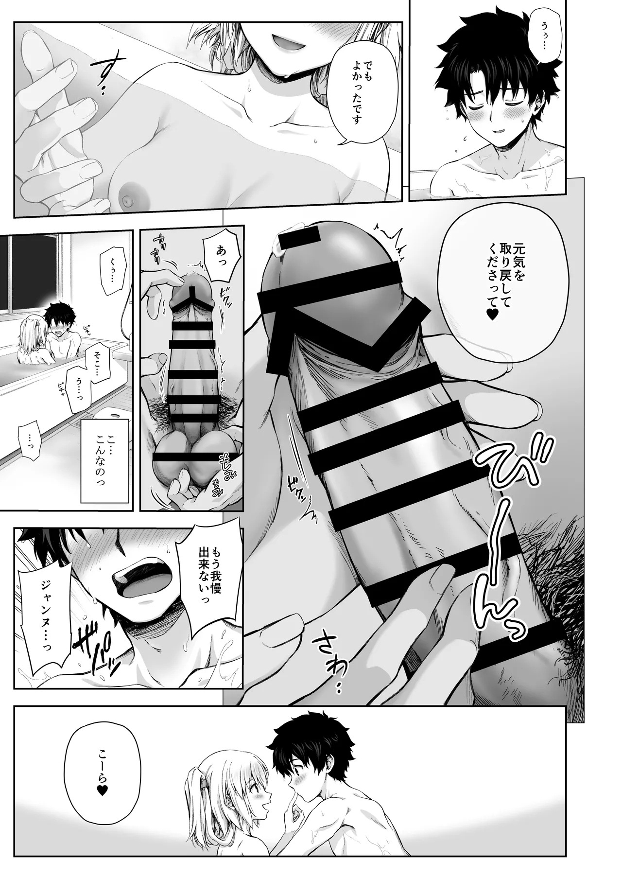 ジャンヌレコード Vol.1 総集編 - page53