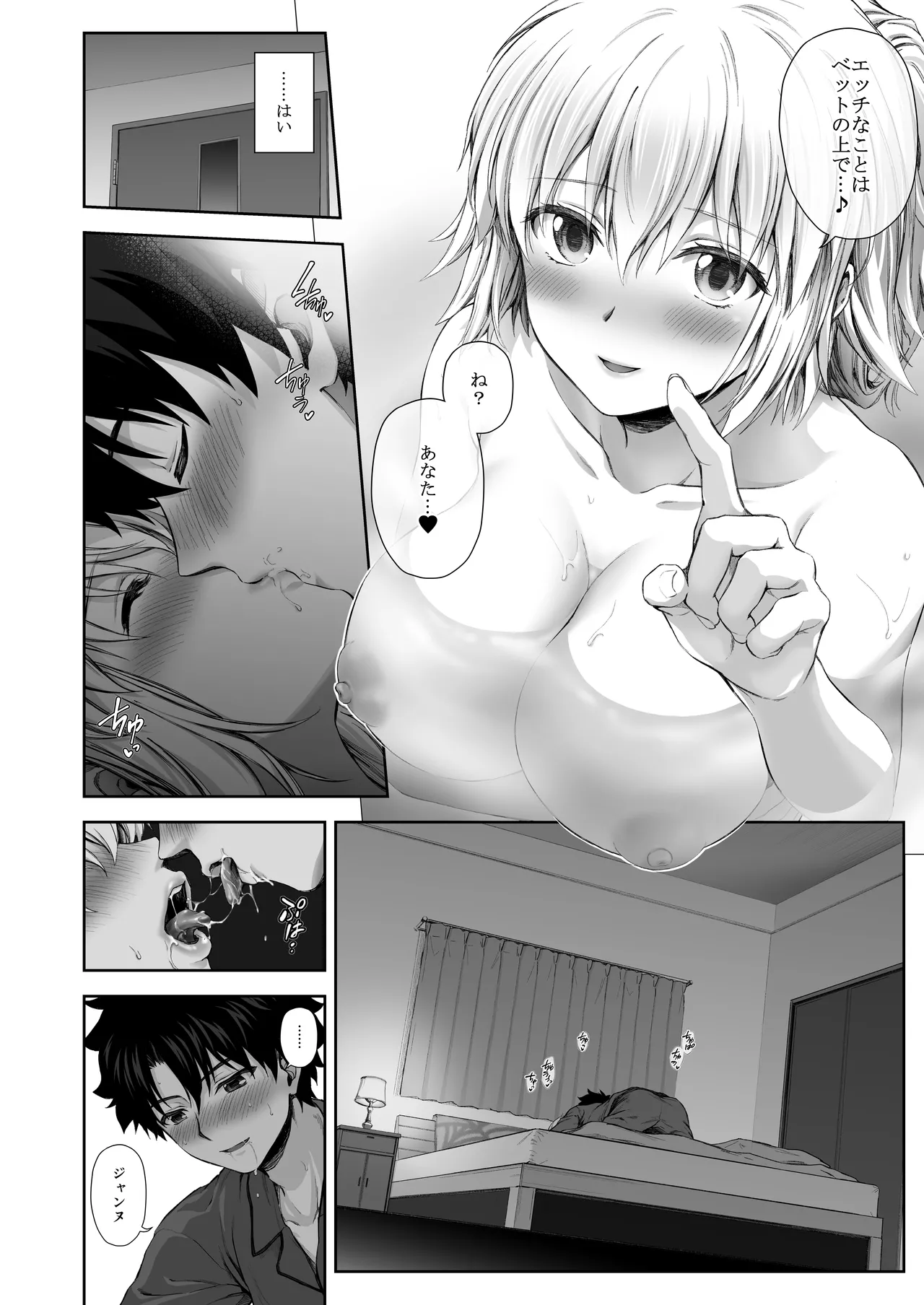ジャンヌレコード Vol.1 総集編 - page54