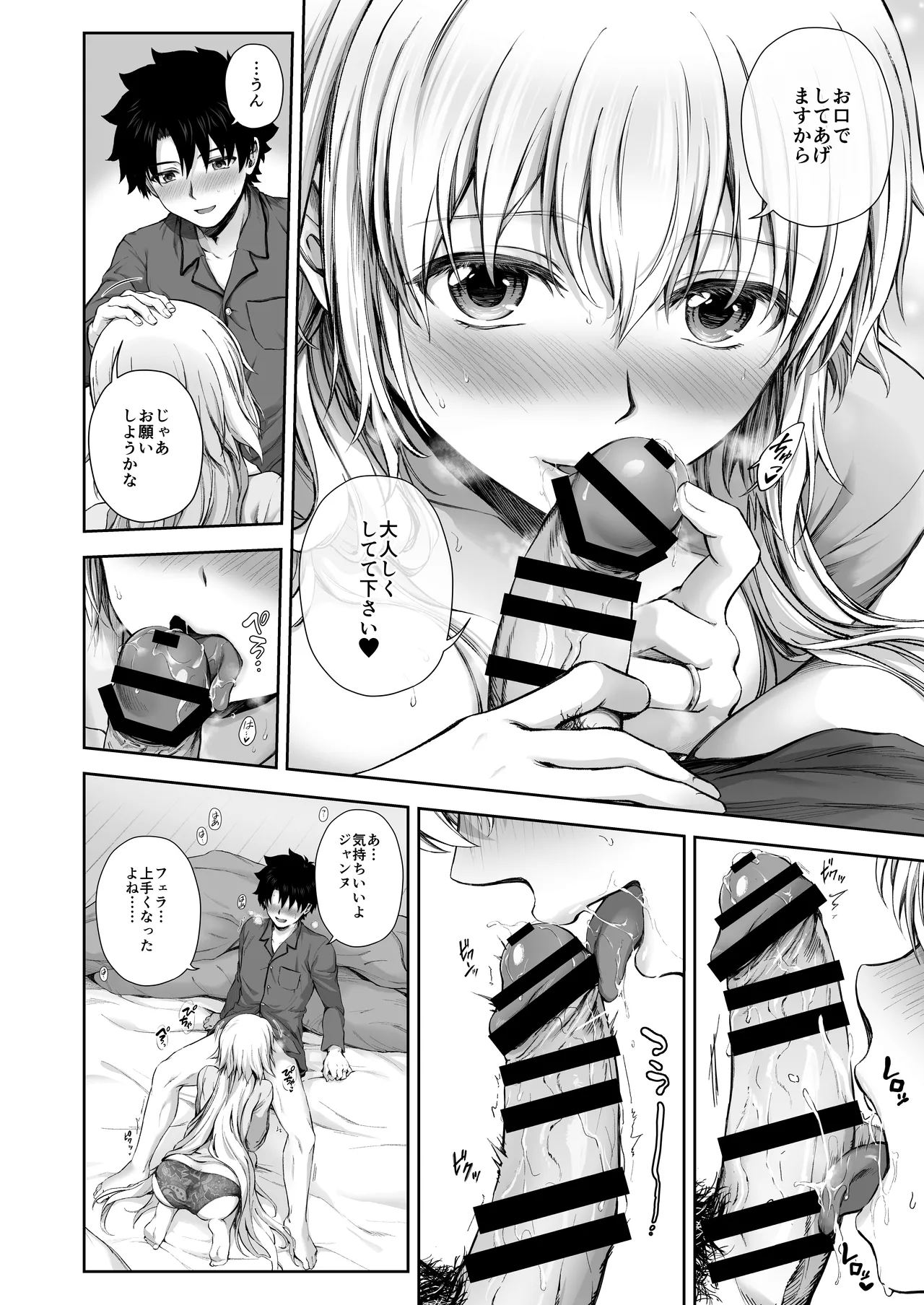 ジャンヌレコード Vol.1 総集編 - page56