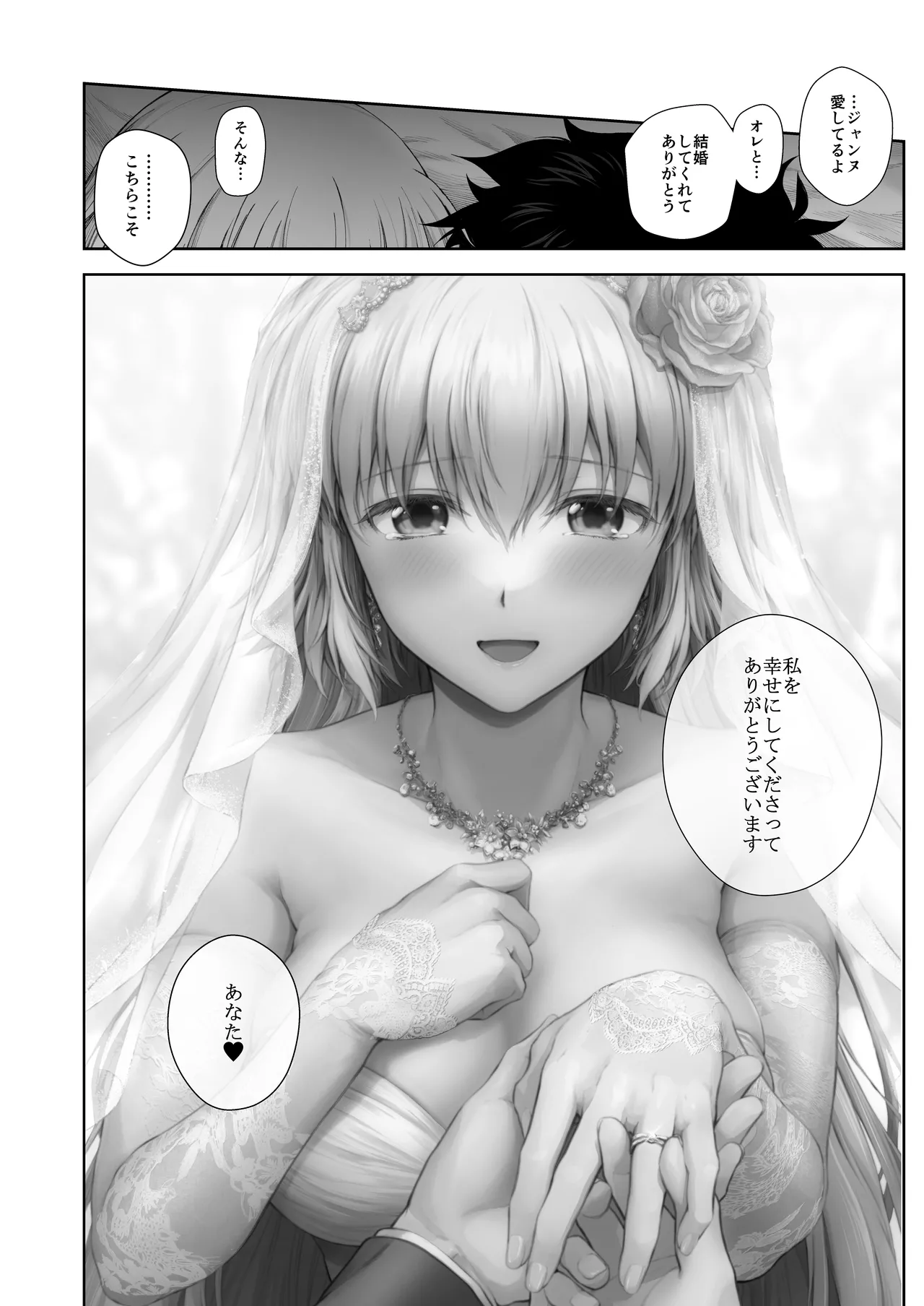 ジャンヌレコード Vol.1 総集編 - page62