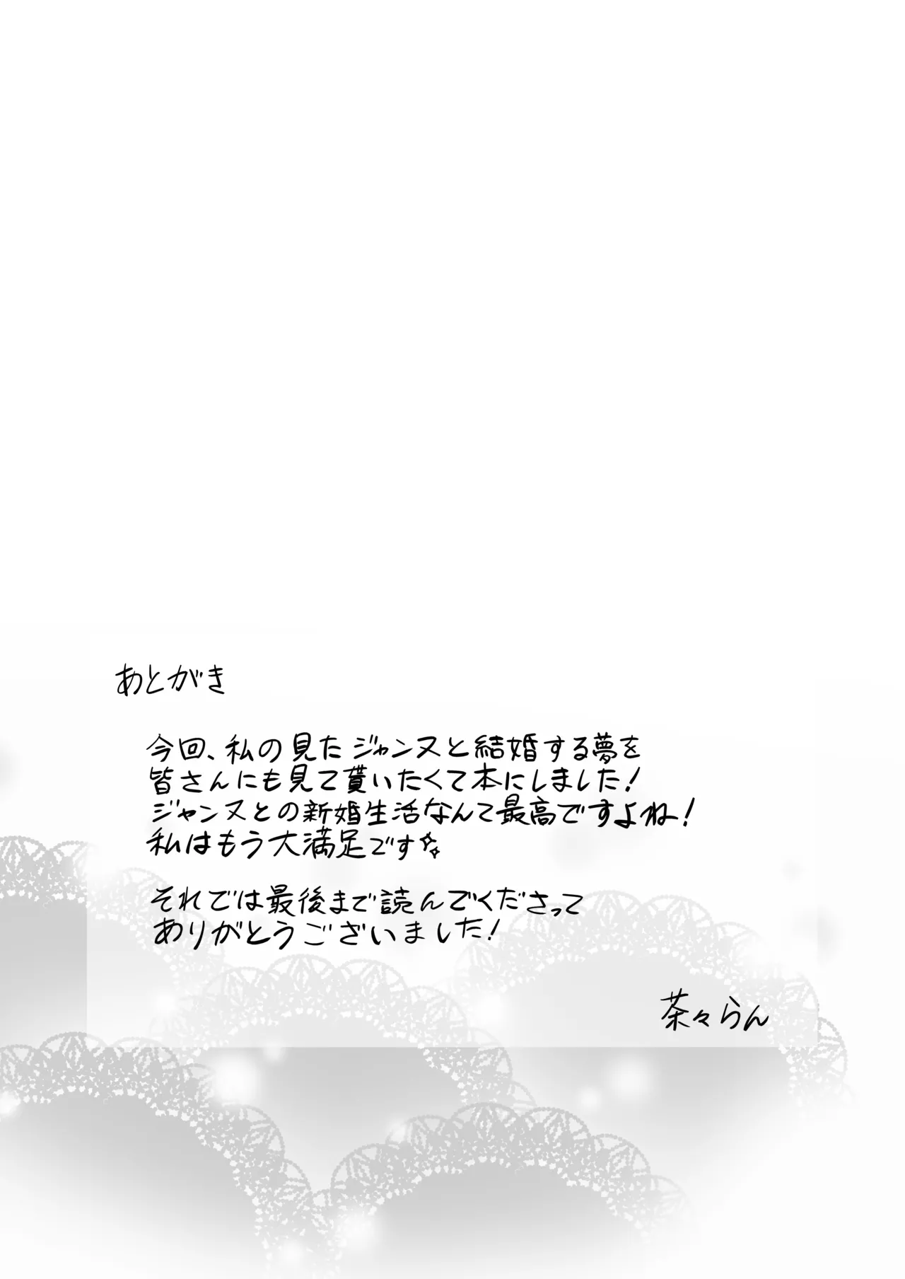ジャンヌレコード Vol.1 総集編 - page63
