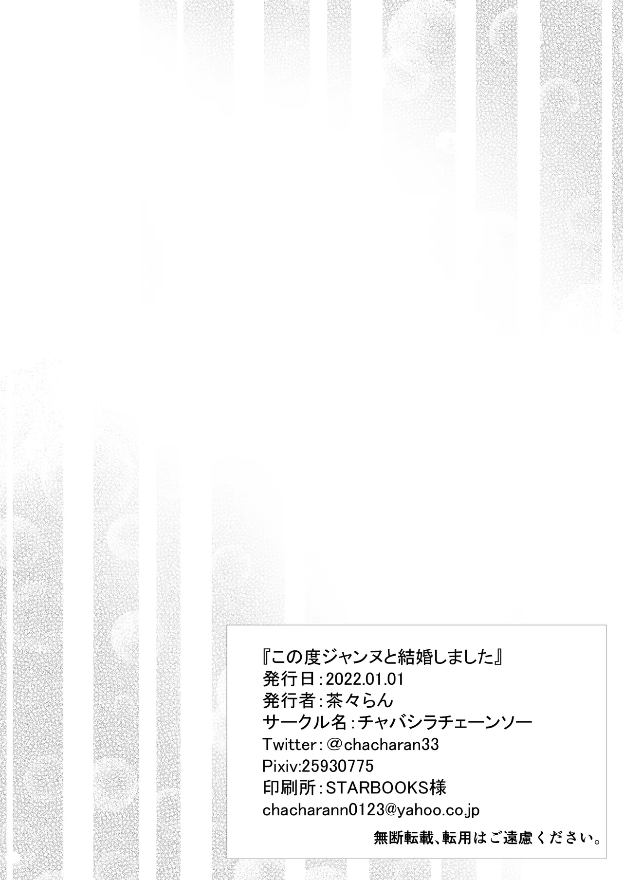 ジャンヌレコード Vol.1 総集編 - page64