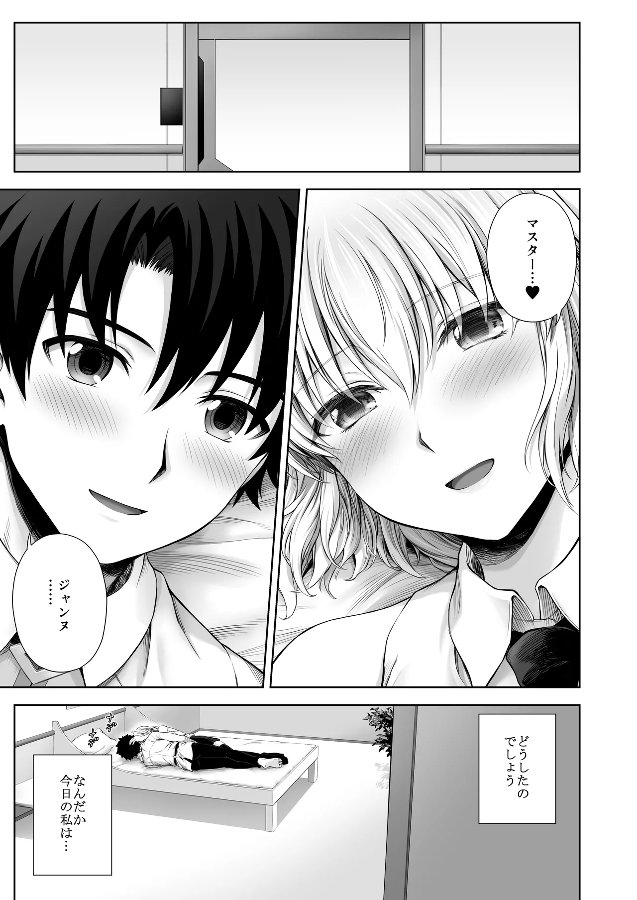 ジャンヌレコード Vol.1 総集編 - page67