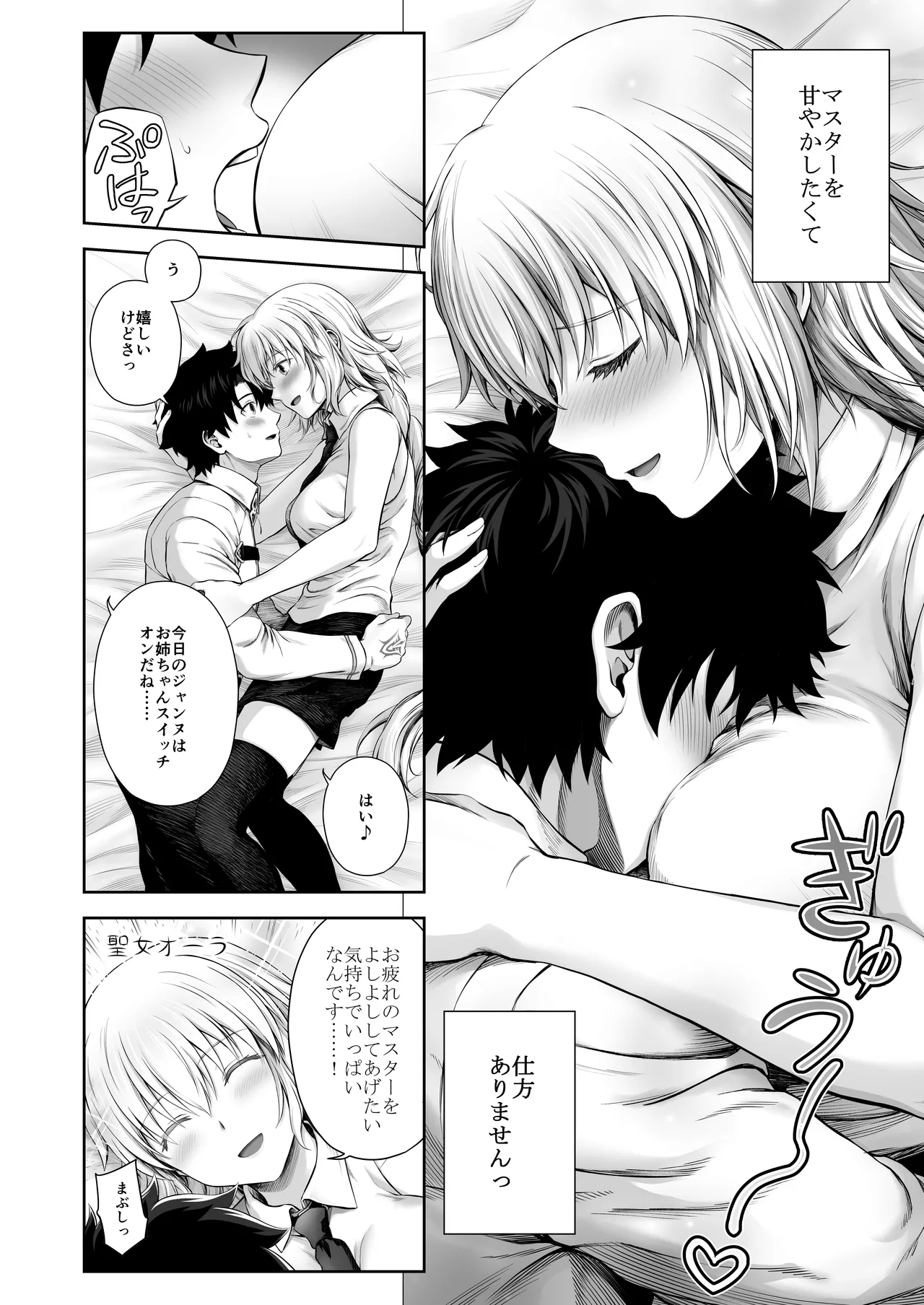 ジャンヌレコード Vol.1 総集編 - page68