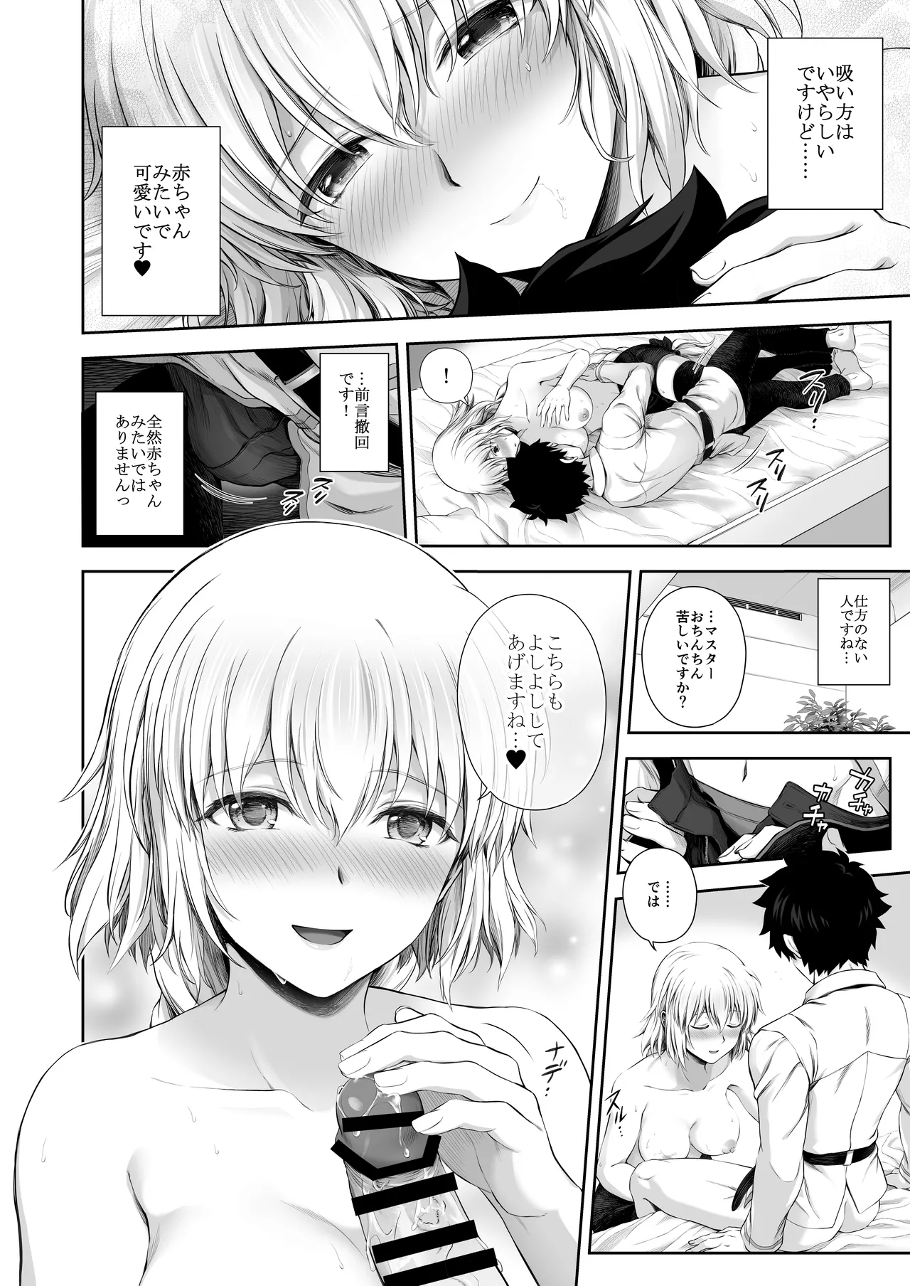 ジャンヌレコード Vol.1 総集編 - page72