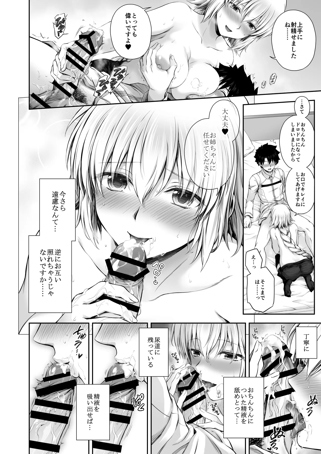 ジャンヌレコード Vol.1 総集編 - page74