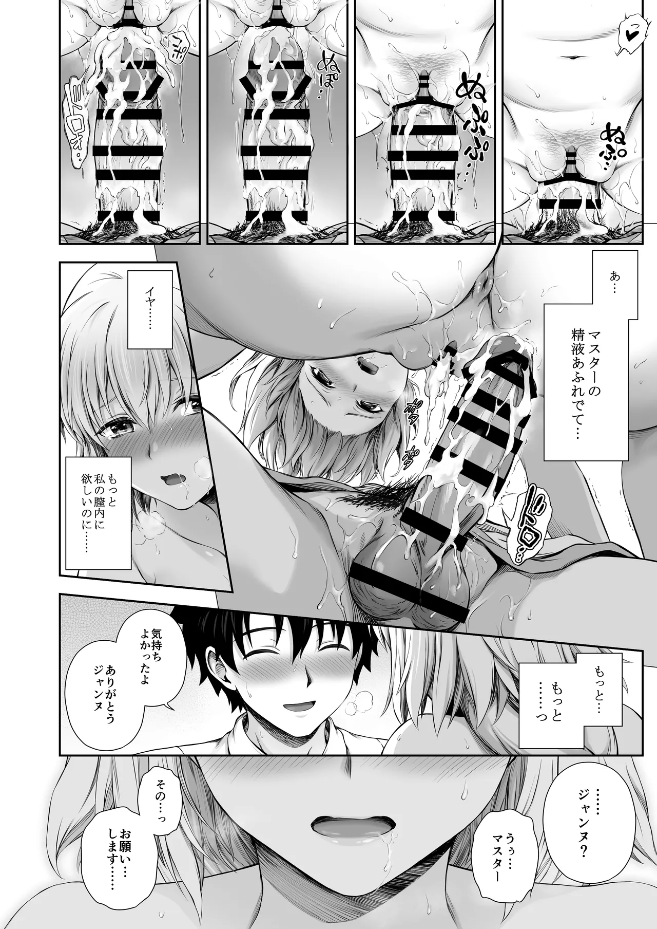 ジャンヌレコード Vol.1 総集編 - page78