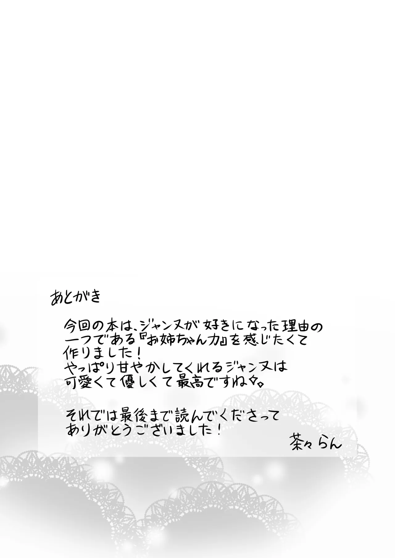 ジャンヌレコード Vol.1 総集編 - page85