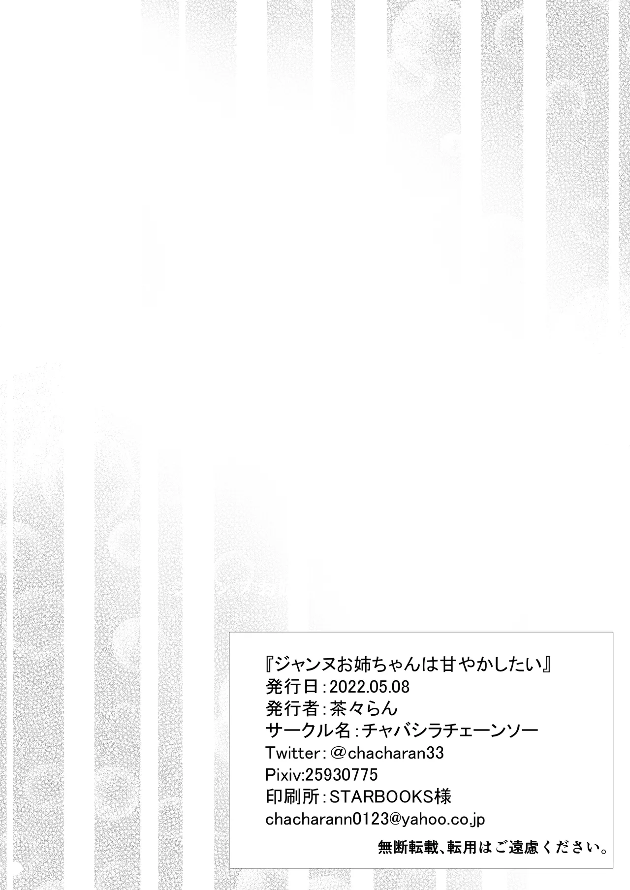 ジャンヌレコード Vol.1 総集編 - page86