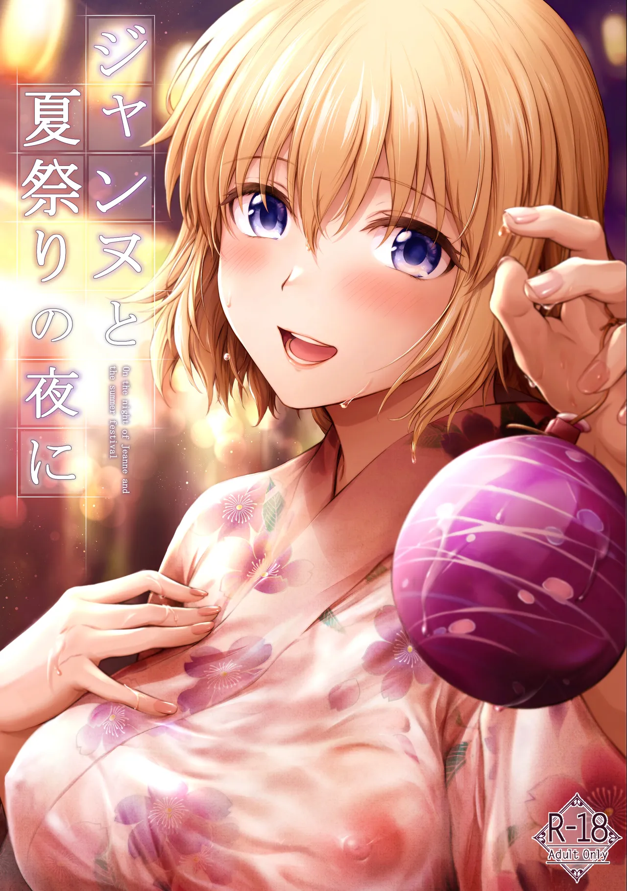 ジャンヌレコード Vol.1 総集編 - page87