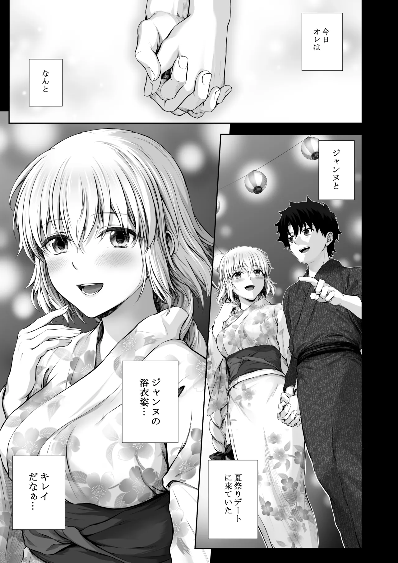 ジャンヌレコード Vol.1 総集編 - page89