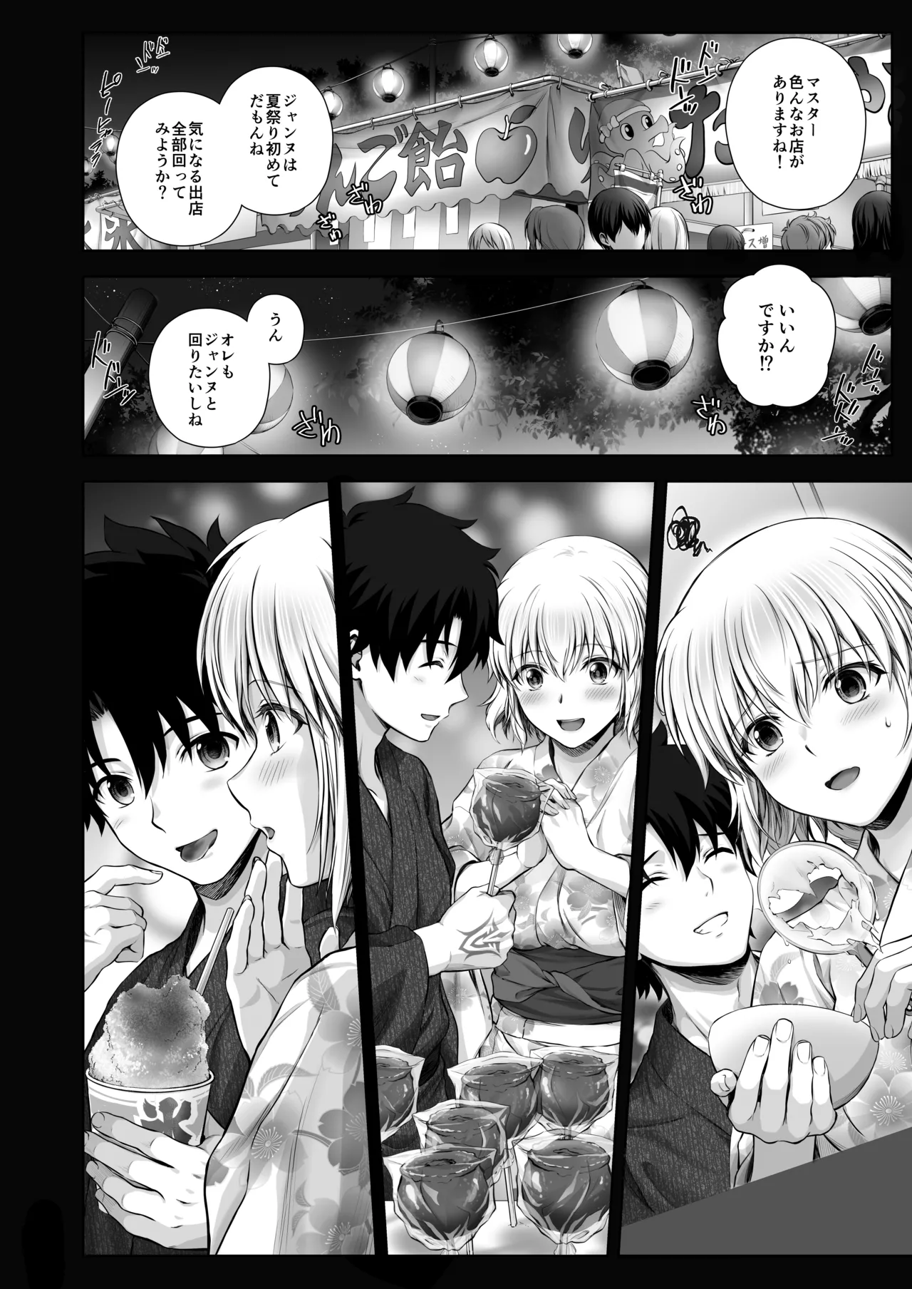 ジャンヌレコード Vol.1 総集編 - page90