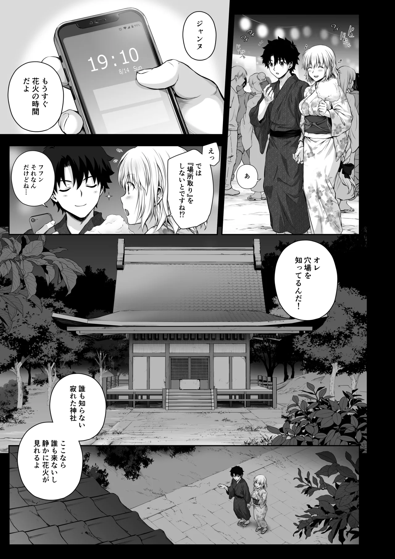 ジャンヌレコード Vol.1 総集編 - page91