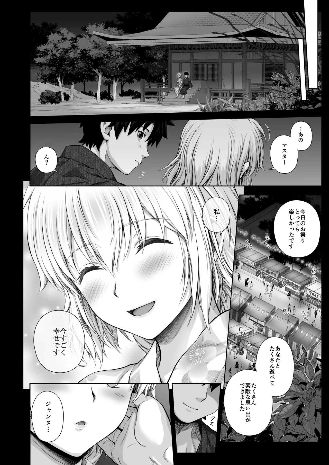 ジャンヌレコード Vol.1 総集編 - page92
