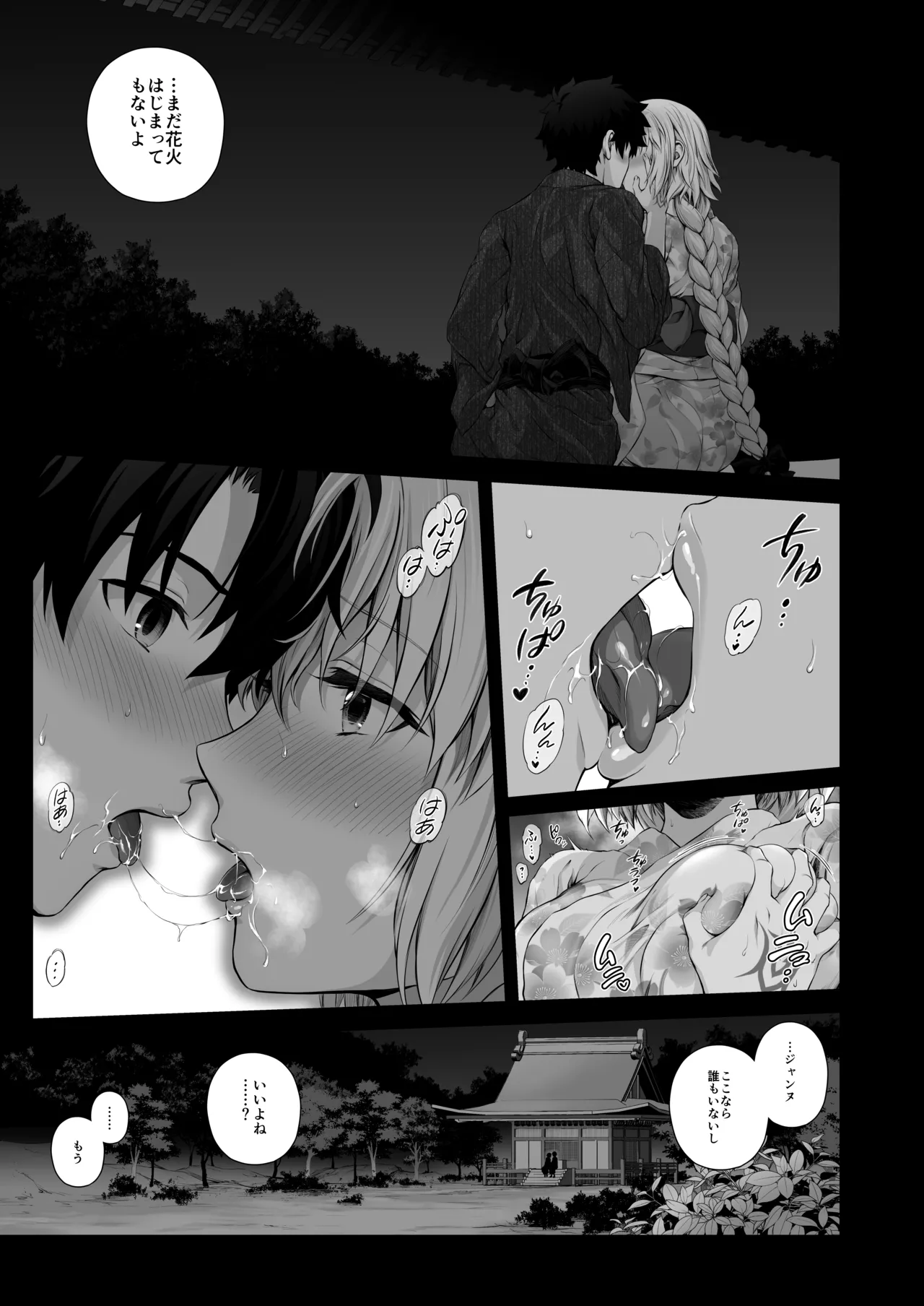 ジャンヌレコード Vol.1 総集編 - page93