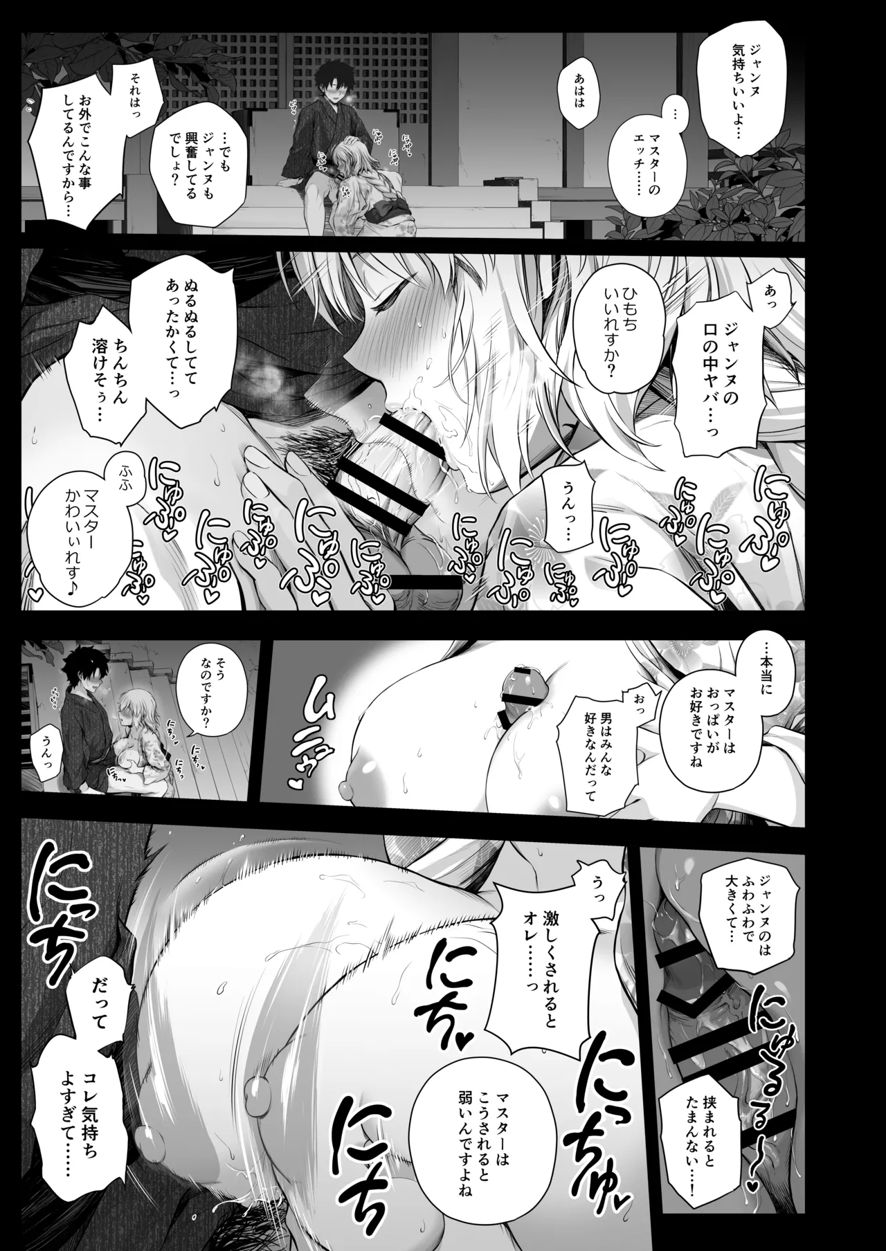 ジャンヌレコード Vol.1 総集編 - page95