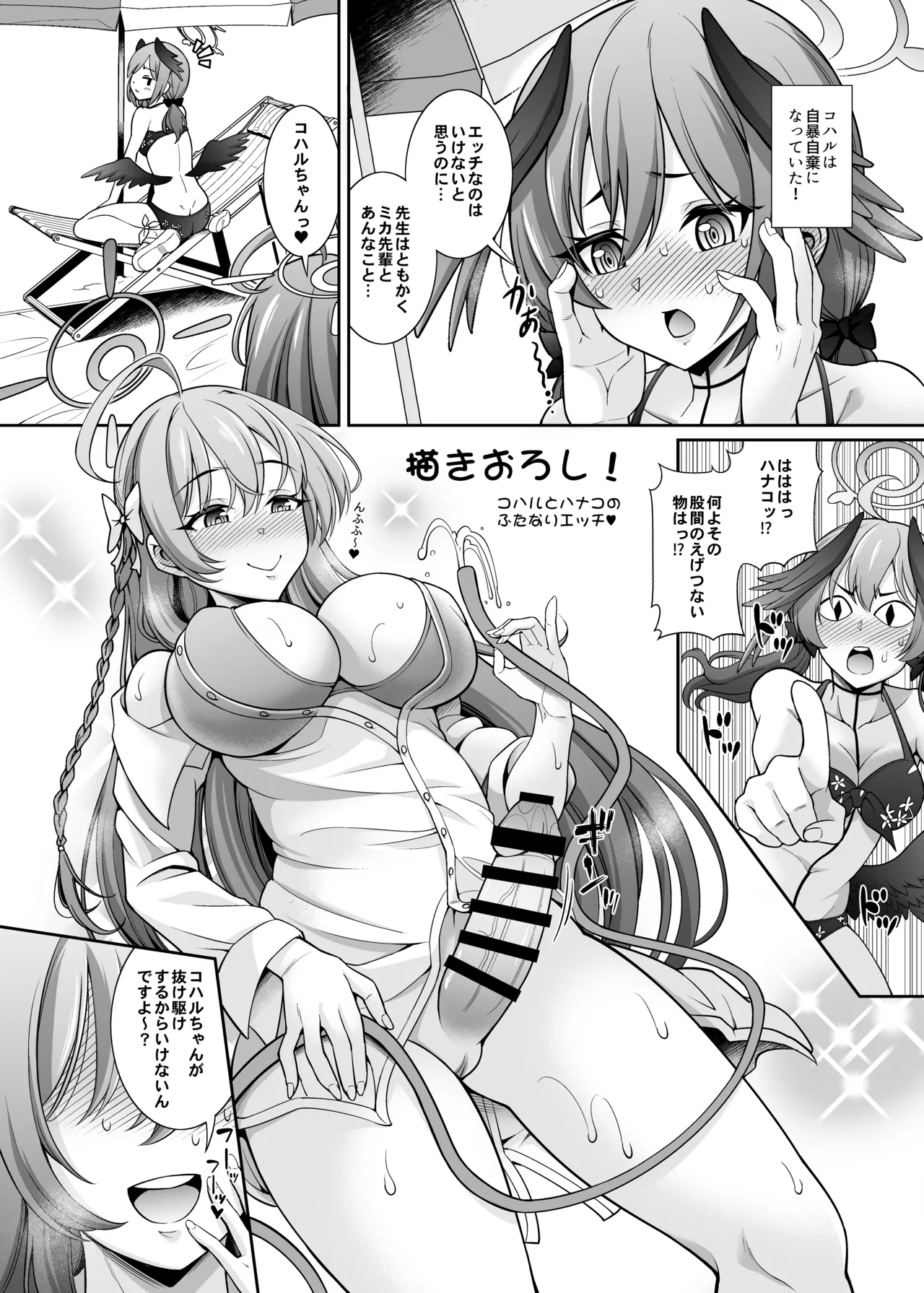 ブルアカえち本総集編 [DL版] [グレースケール版] - page100