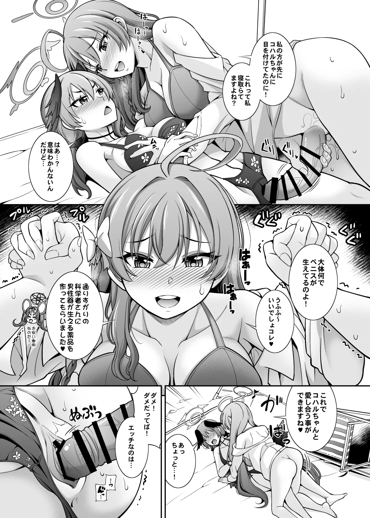 ブルアカえち本総集編 [DL版] [グレースケール版] - page101