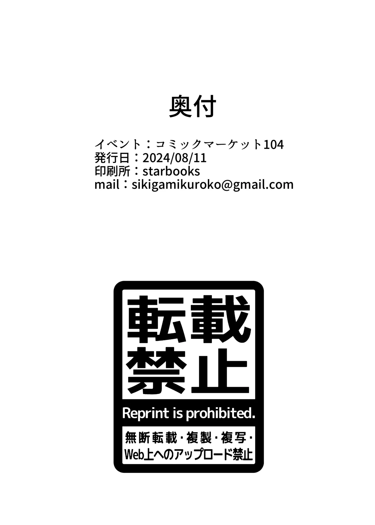 ブルアカえち本総集編 [DL版] [グレースケール版] - page112