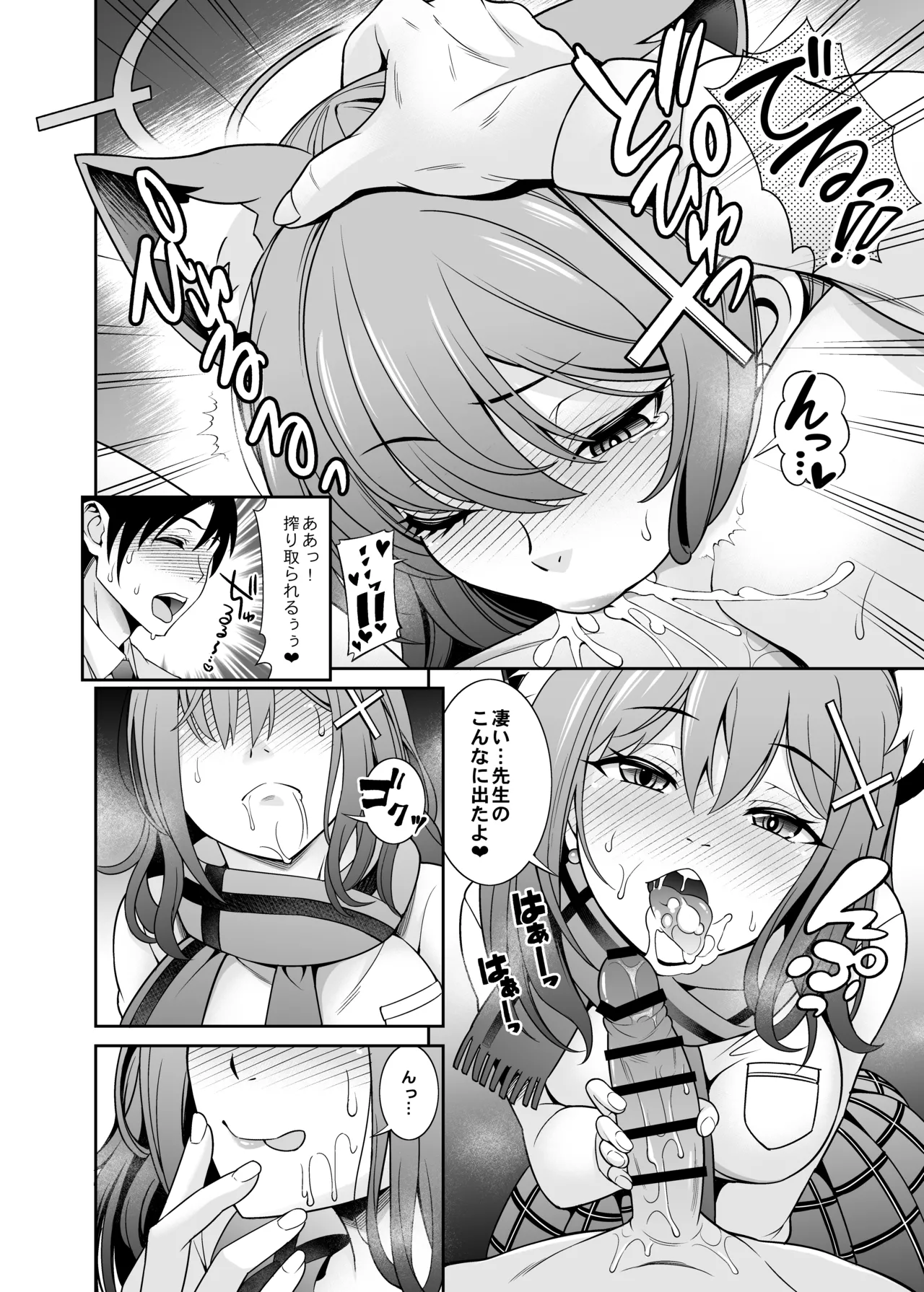 ブルアカえち本総集編 [DL版] [グレースケール版] - page12