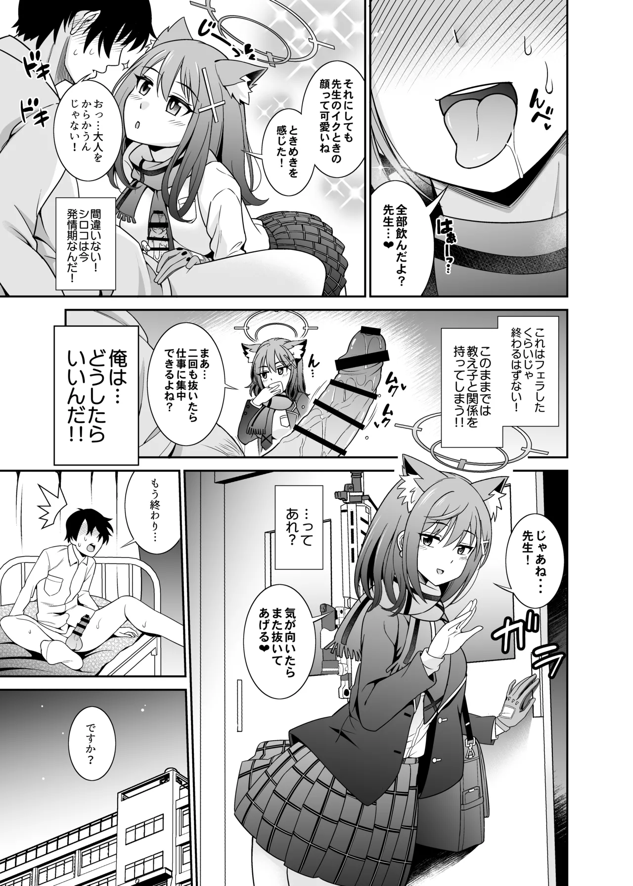 ブルアカえち本総集編 [DL版] [グレースケール版] - page13