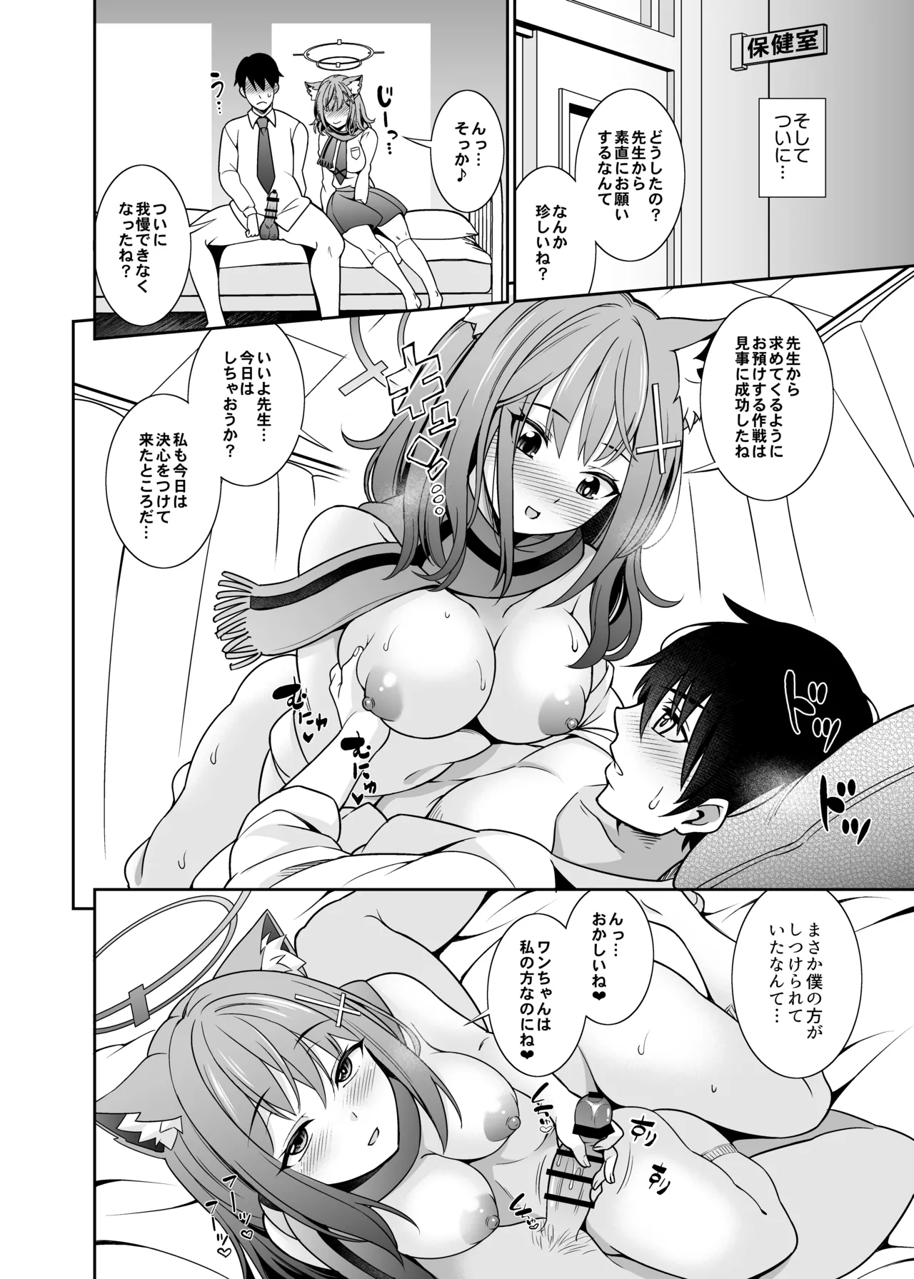 ブルアカえち本総集編 [DL版] [グレースケール版] - page18