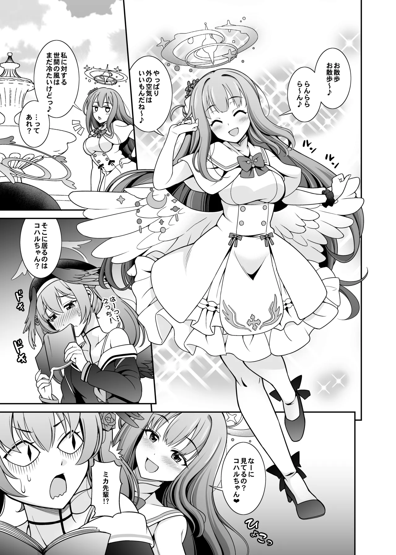 ブルアカえち本総集編 [DL版] [グレースケール版] - page29