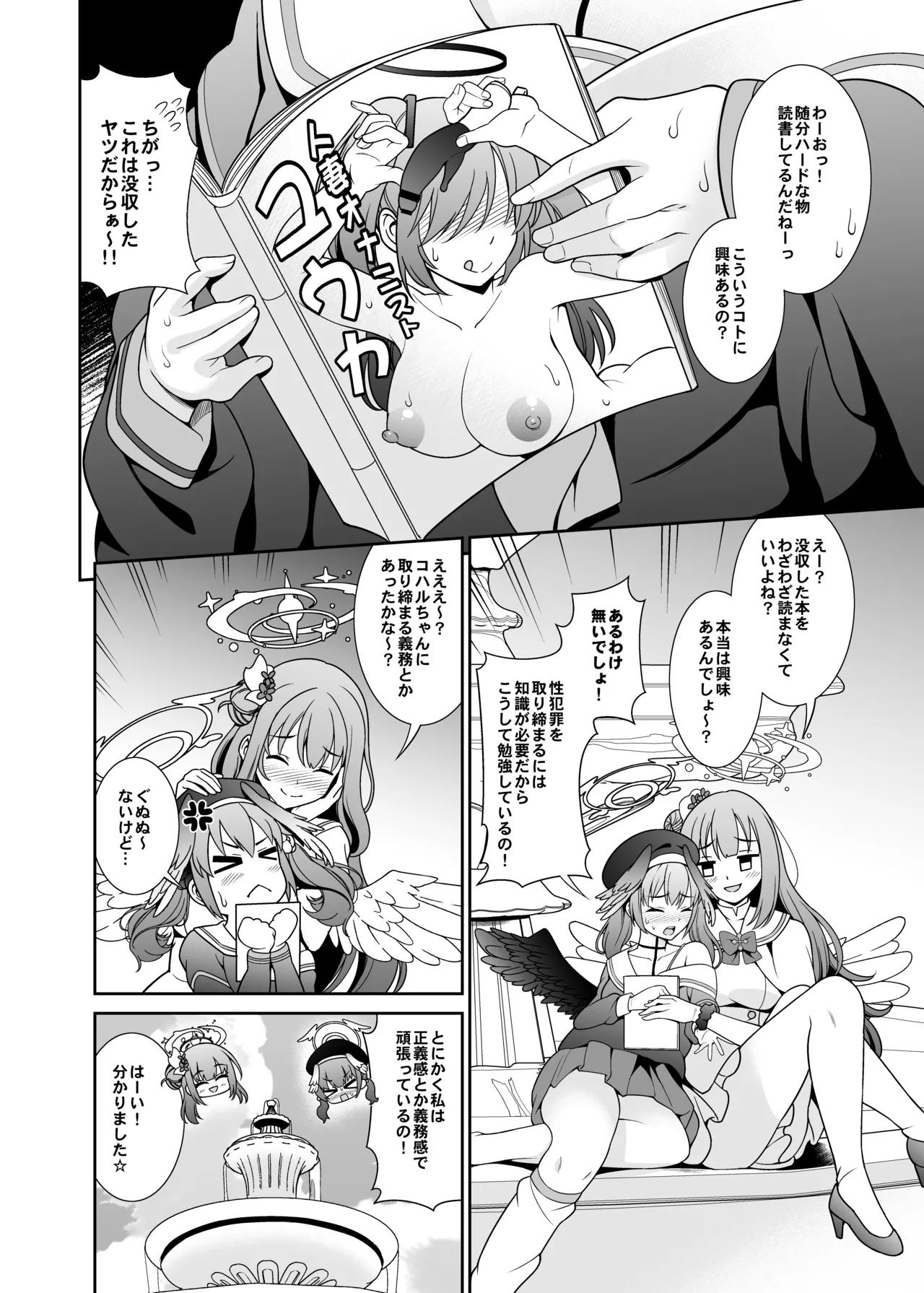 ブルアカえち本総集編 [DL版] [グレースケール版] - page30