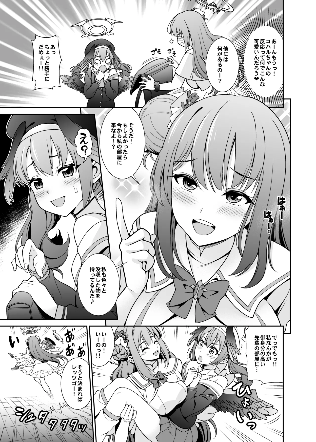 ブルアカえち本総集編 [DL版] [グレースケール版] - page31
