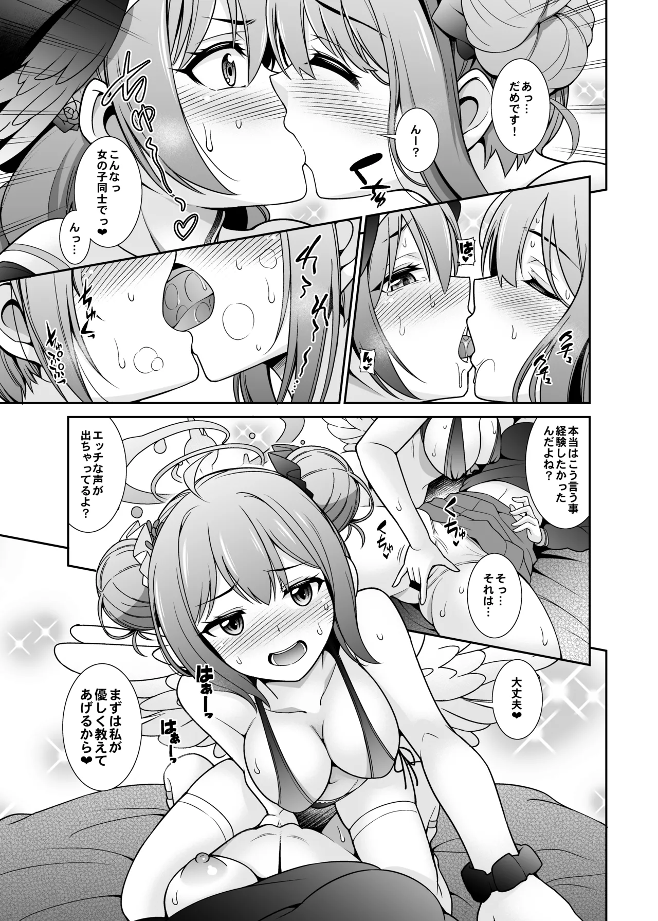 ブルアカえち本総集編 [DL版] [グレースケール版] - page33