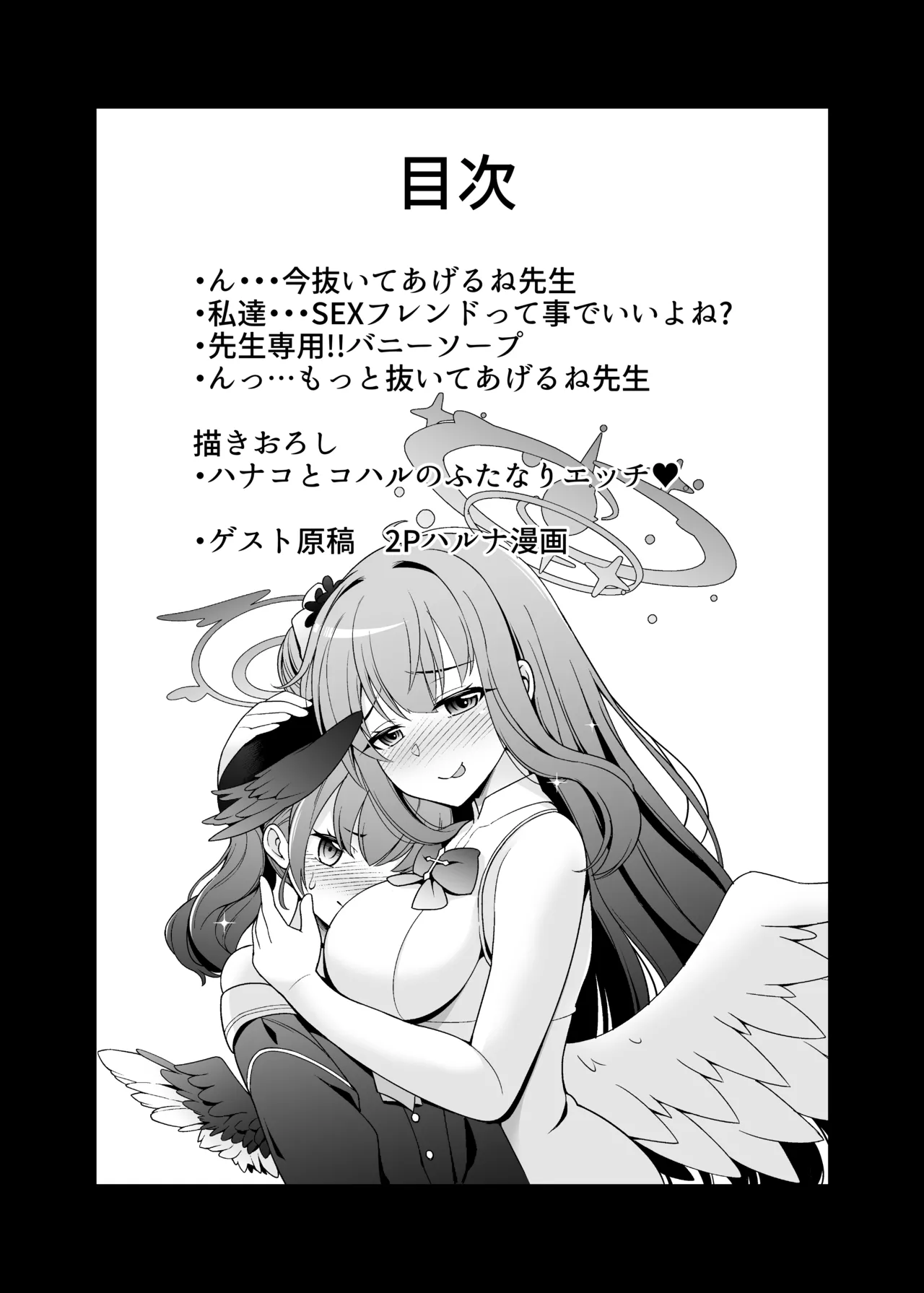ブルアカえち本総集編 [DL版] [グレースケール版] - page4