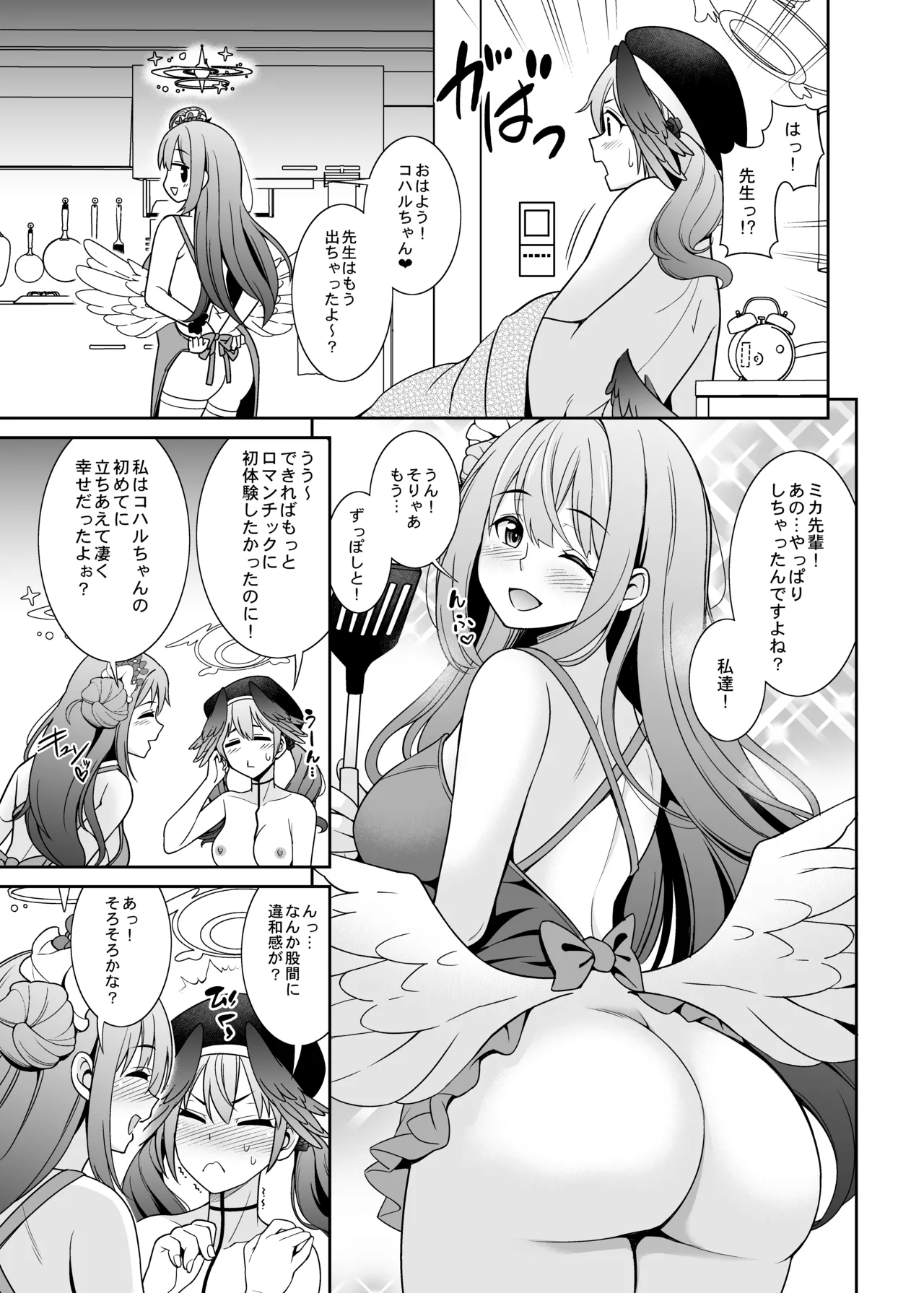 ブルアカえち本総集編 [DL版] [グレースケール版] - page49