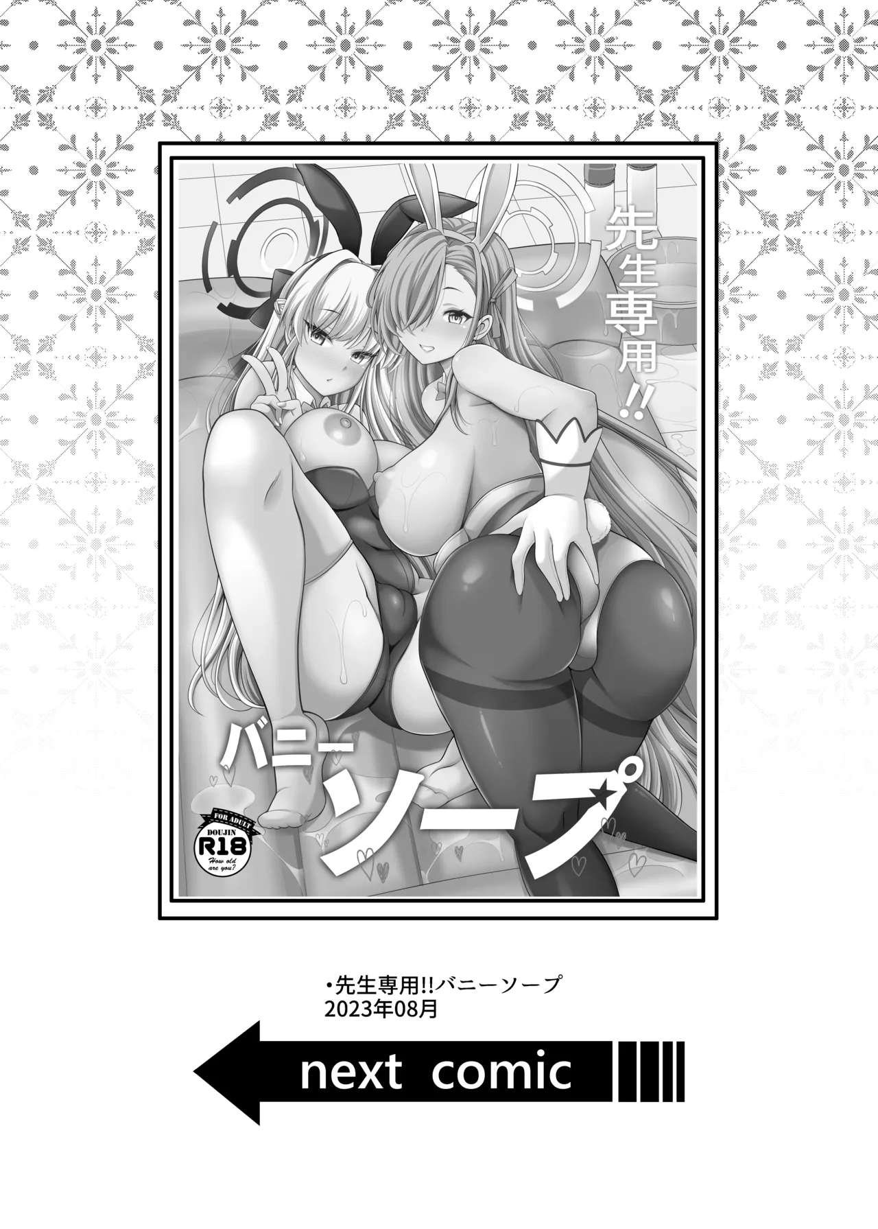 ブルアカえち本総集編 [DL版] [グレースケール版] - page52
