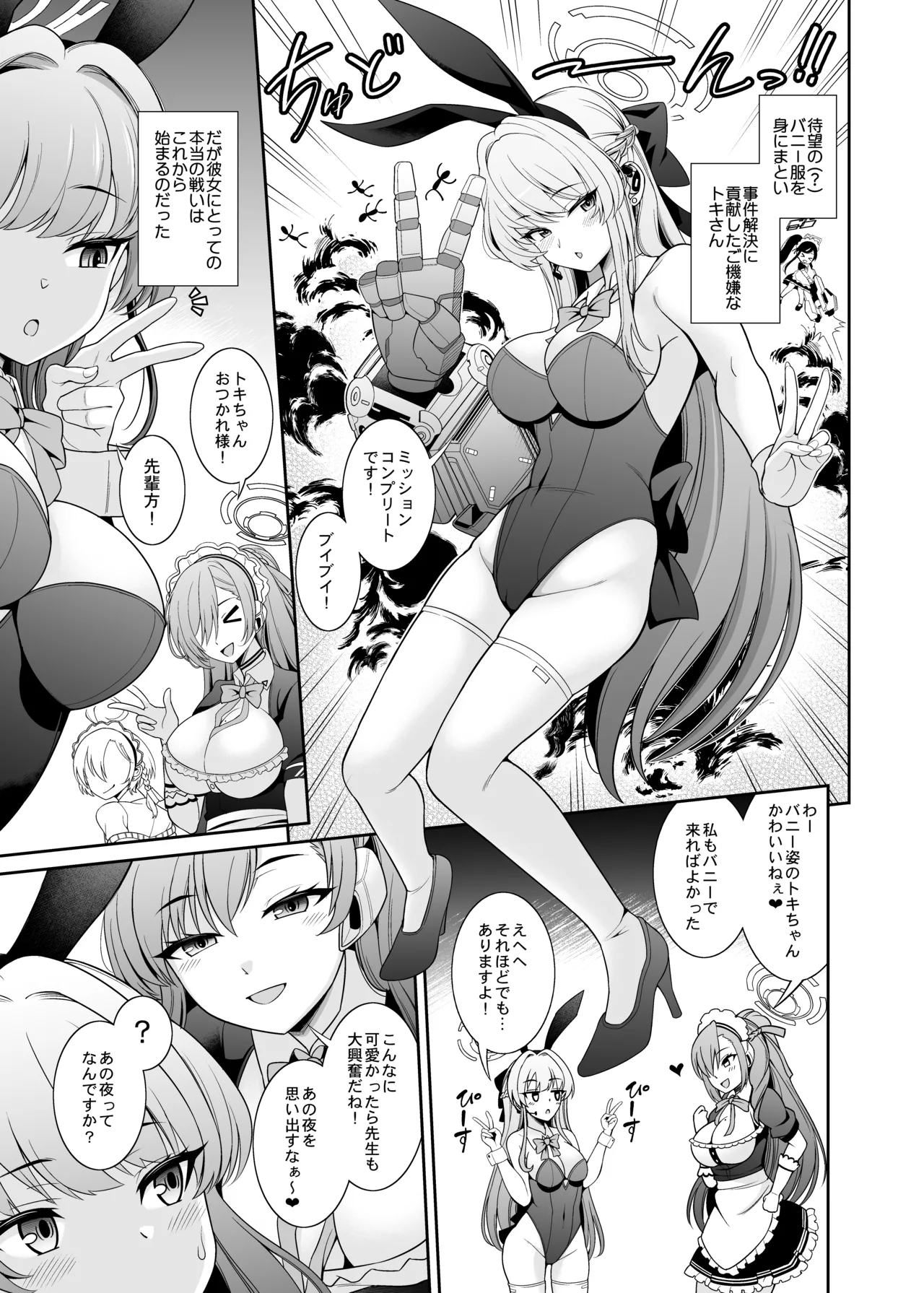 ブルアカえち本総集編 [DL版] [グレースケール版] - page53