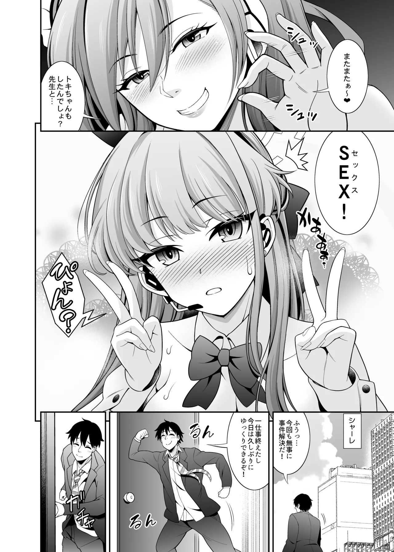 ブルアカえち本総集編 [DL版] [グレースケール版] - page54