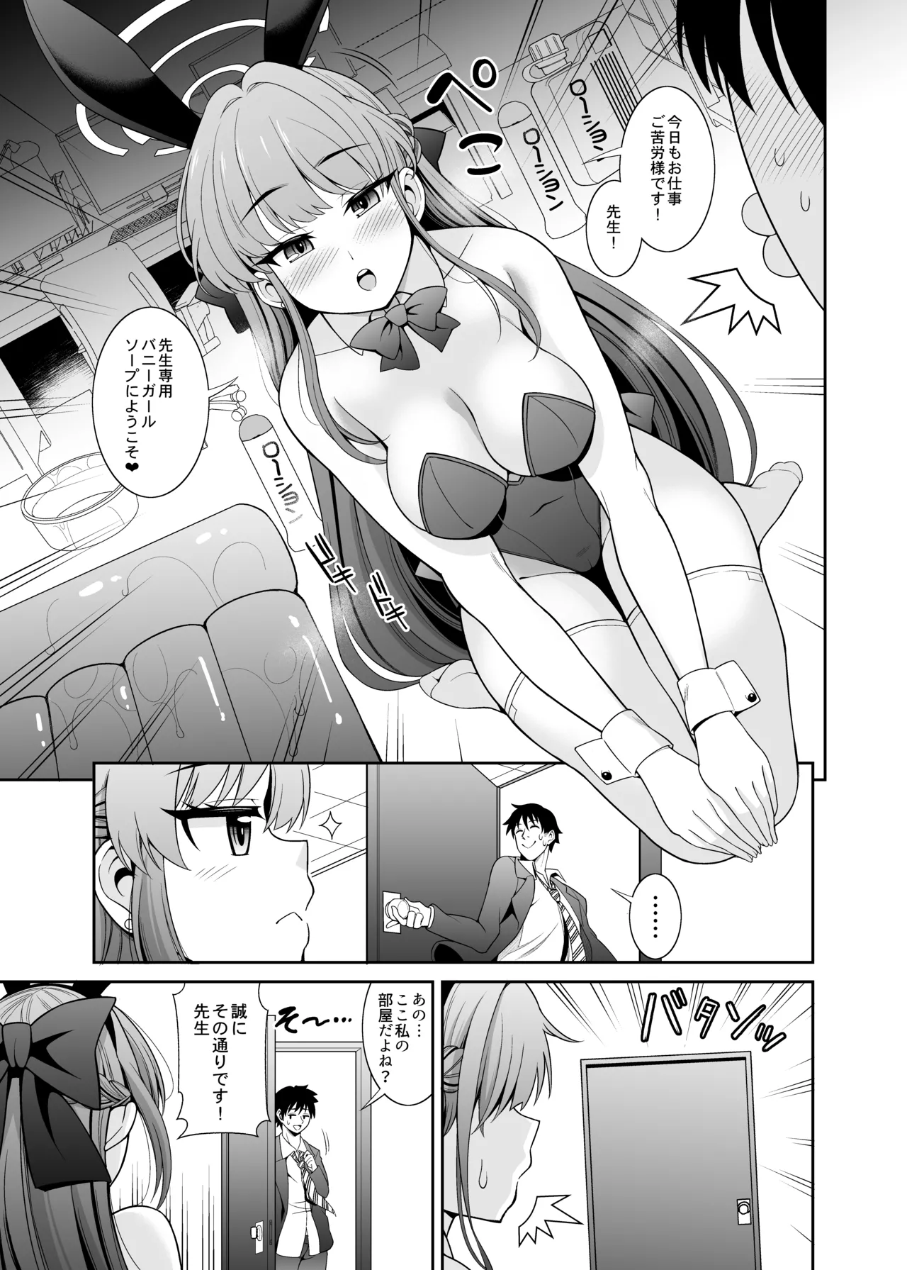 ブルアカえち本総集編 [DL版] [グレースケール版] - page55
