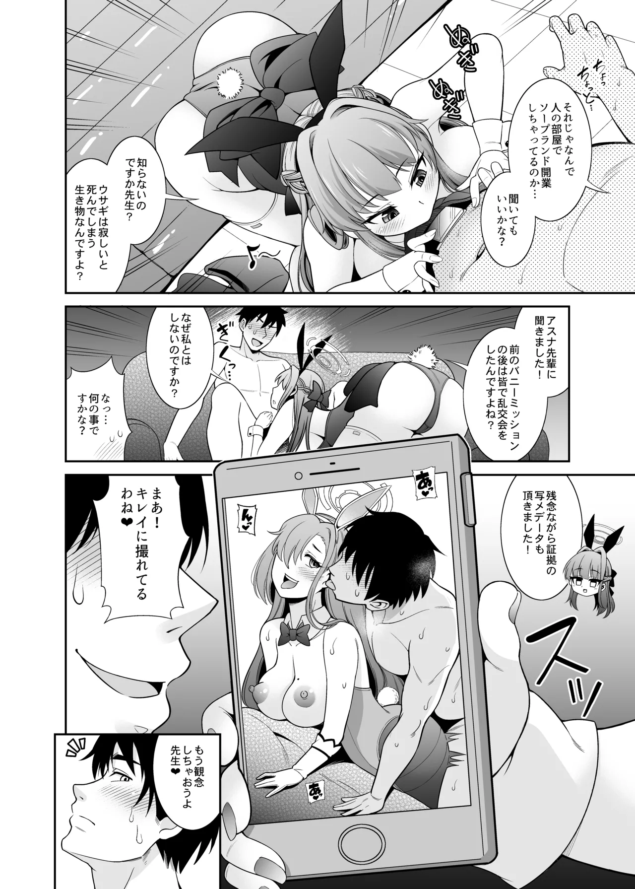 ブルアカえち本総集編 [DL版] [グレースケール版] - page56