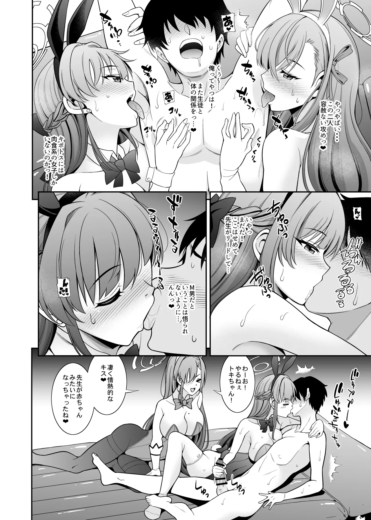 ブルアカえち本総集編 [DL版] [グレースケール版] - page58