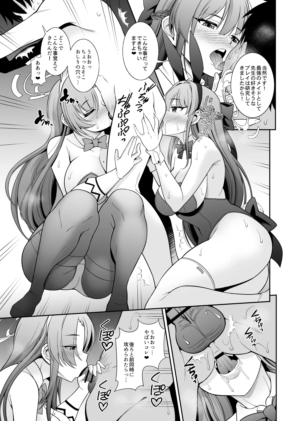 ブルアカえち本総集編 [DL版] [グレースケール版] - page59