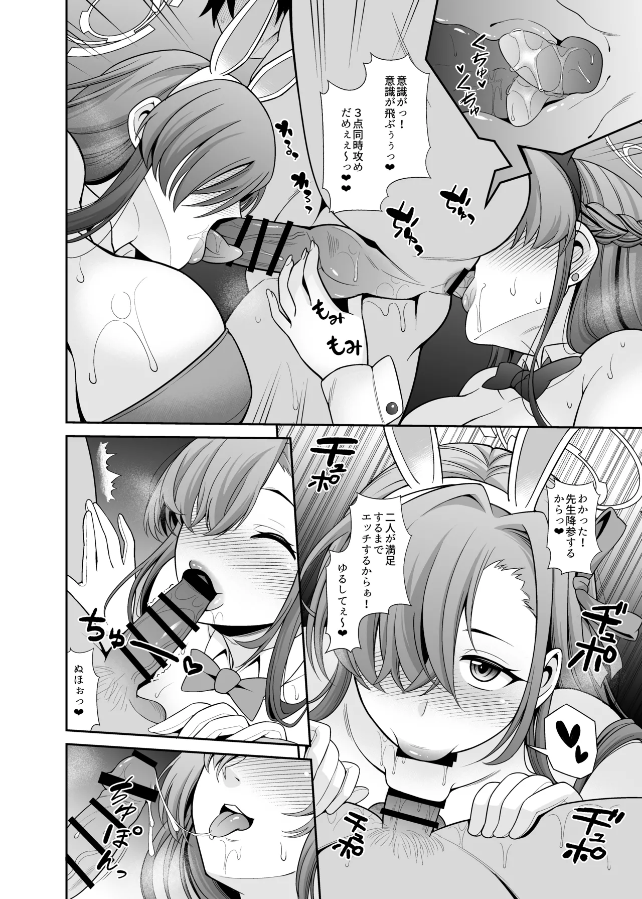 ブルアカえち本総集編 [DL版] [グレースケール版] - page60