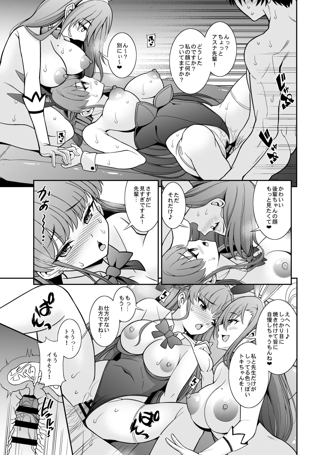 ブルアカえち本総集編 [DL版] [グレースケール版] - page69