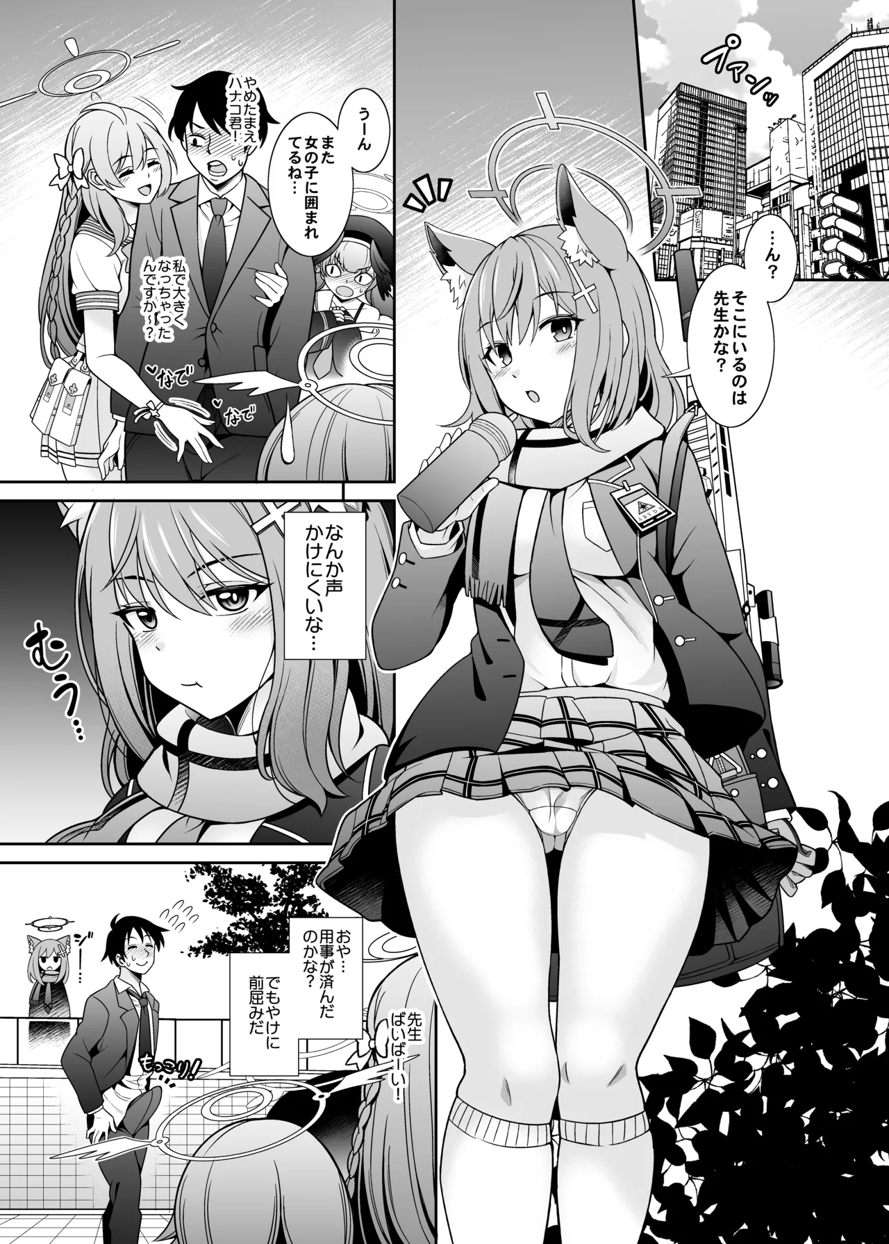 ブルアカえち本総集編 [DL版] [グレースケール版] - page7