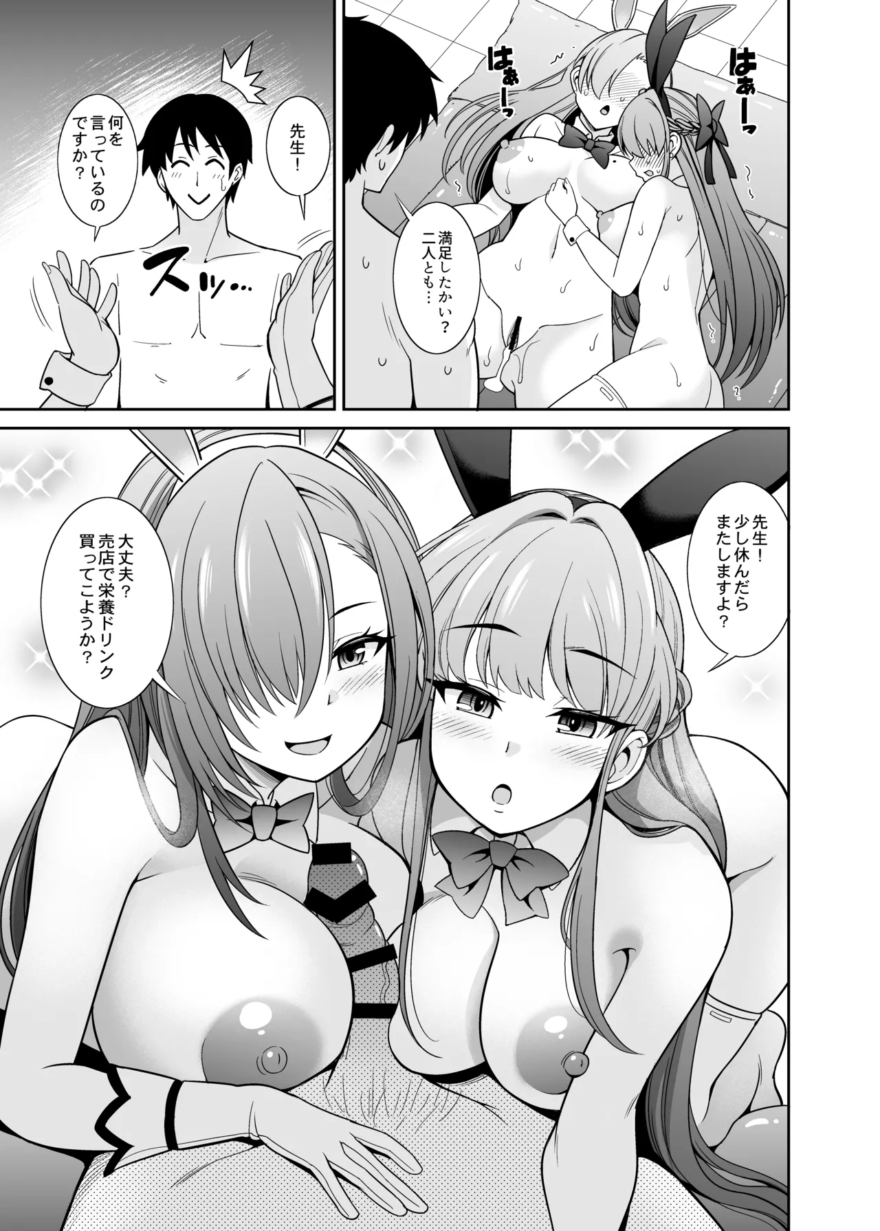 ブルアカえち本総集編 [DL版] [グレースケール版] - page75