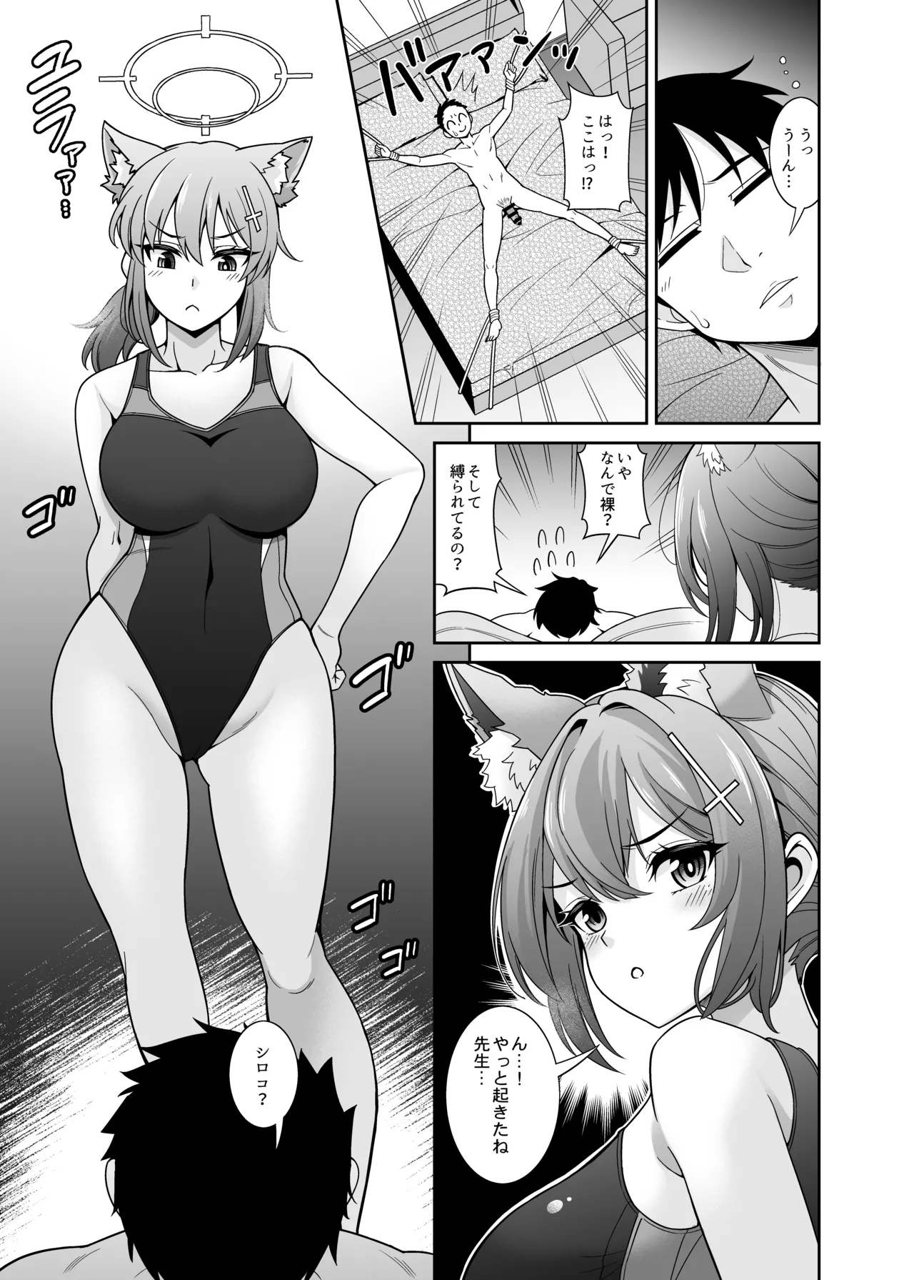 ブルアカえち本総集編 [DL版] [グレースケール版] - page79