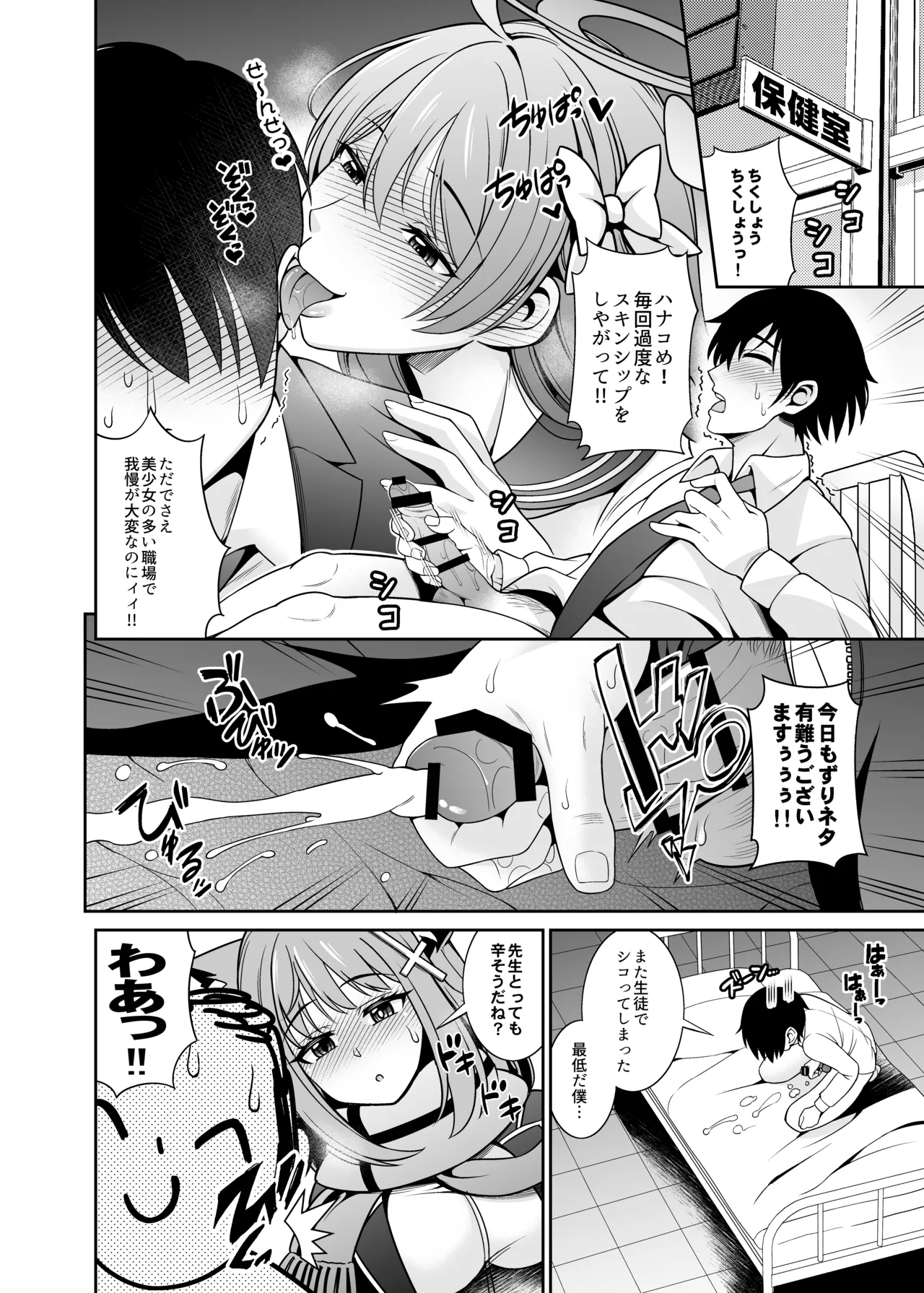 ブルアカえち本総集編 [DL版] [グレースケール版] - page8